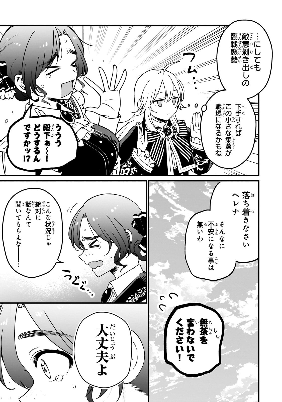 大草原の小さな領主 ～元廃ゲーマーな転生幼女の楽しいハードモード辺境開拓記～ 第6話 - Page 34