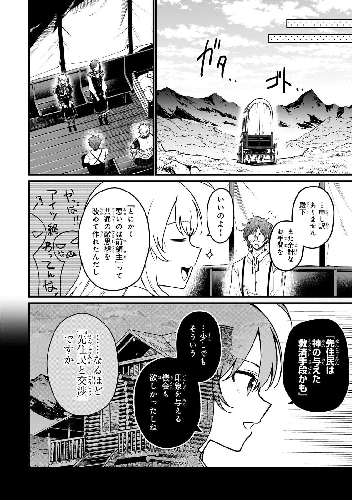 大草原の小さな領主 ～元廃ゲーマーな転生幼女の楽しいハードモード辺境開拓記～ 第6話 - Page 9