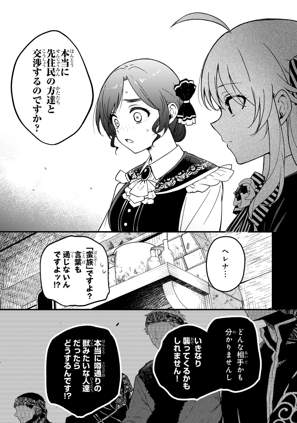 大草原の小さな領主 ～元廃ゲーマーな転生幼女の楽しいハードモード辺境開拓記～ 第6話 - Page 16