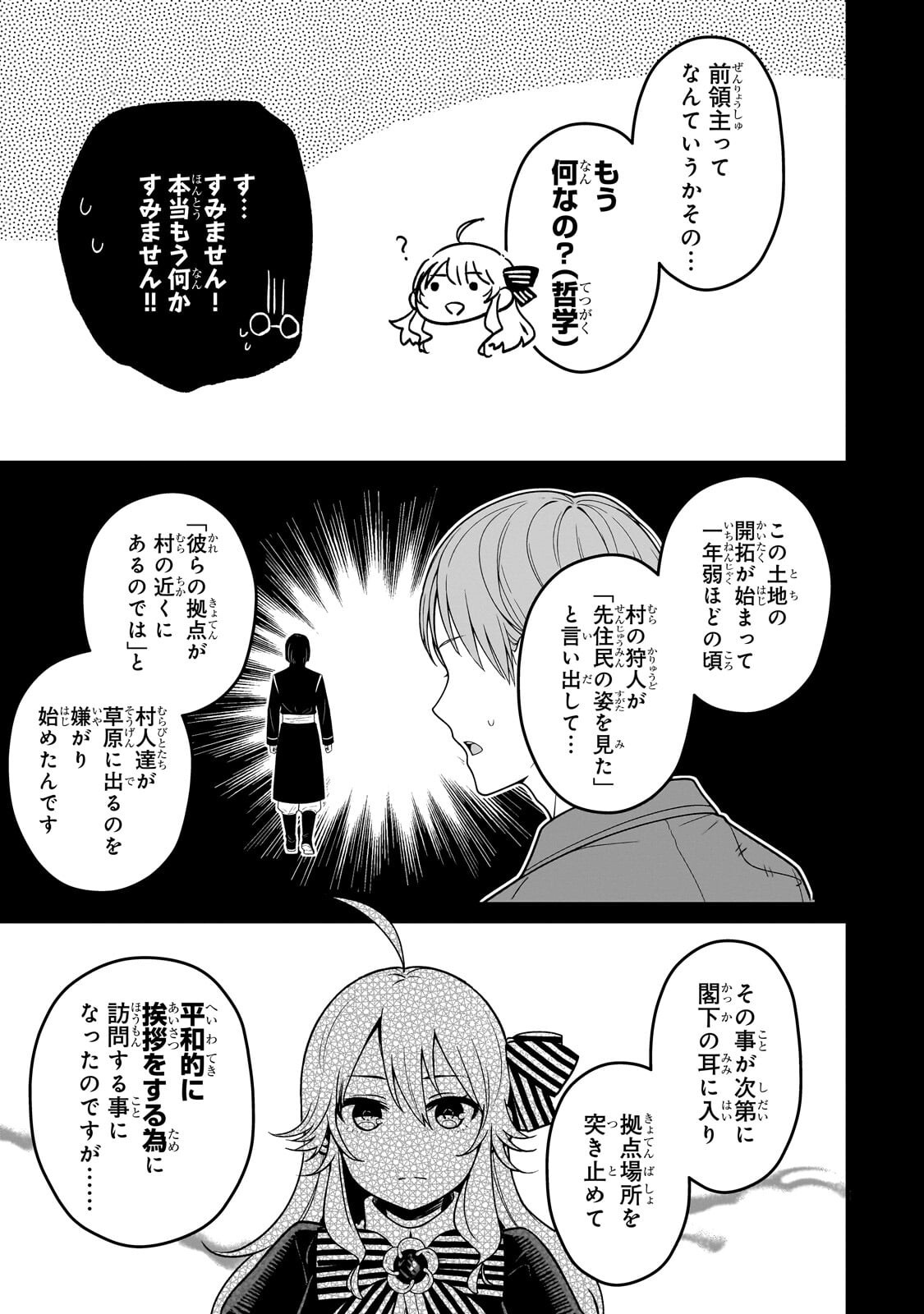 大草原の小さな領主 ～元廃ゲーマーな転生幼女の楽しいハードモード辺境開拓記～ 第6話 - Page 20