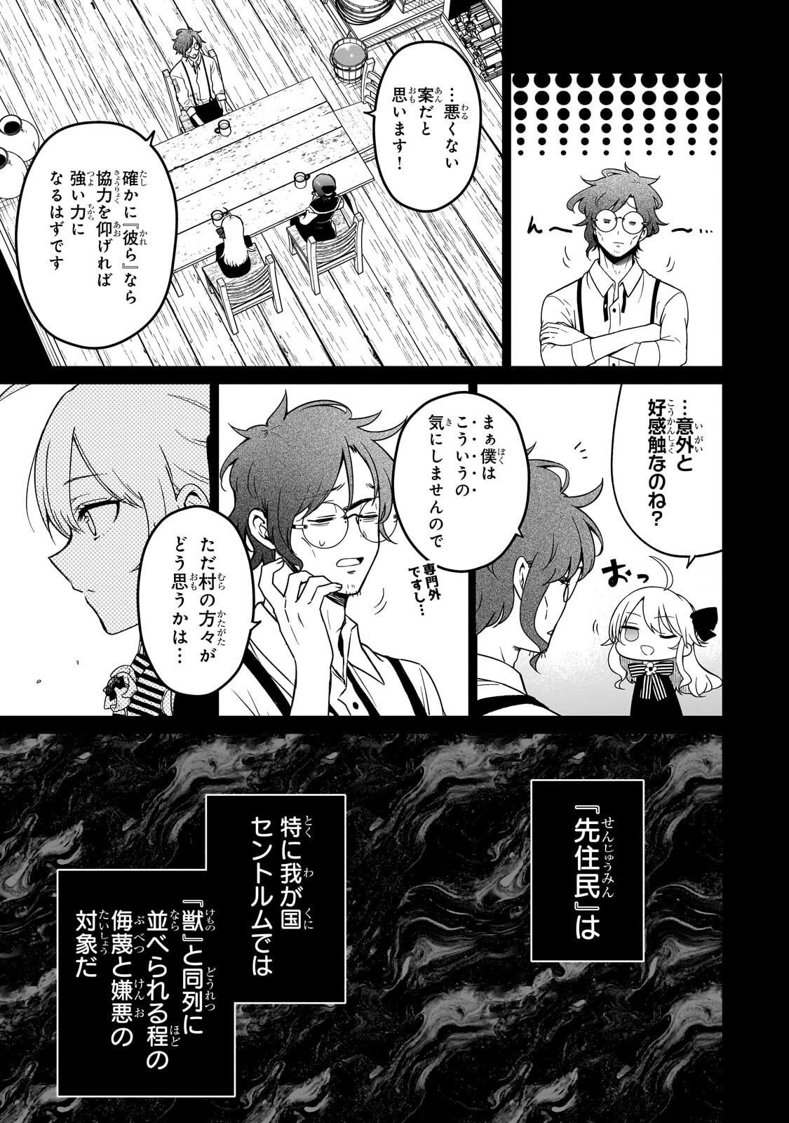 大草原の小さな領主 ～元廃ゲーマーな転生幼女の楽しいハードモード辺境開拓記～ 第6話 - Page 10