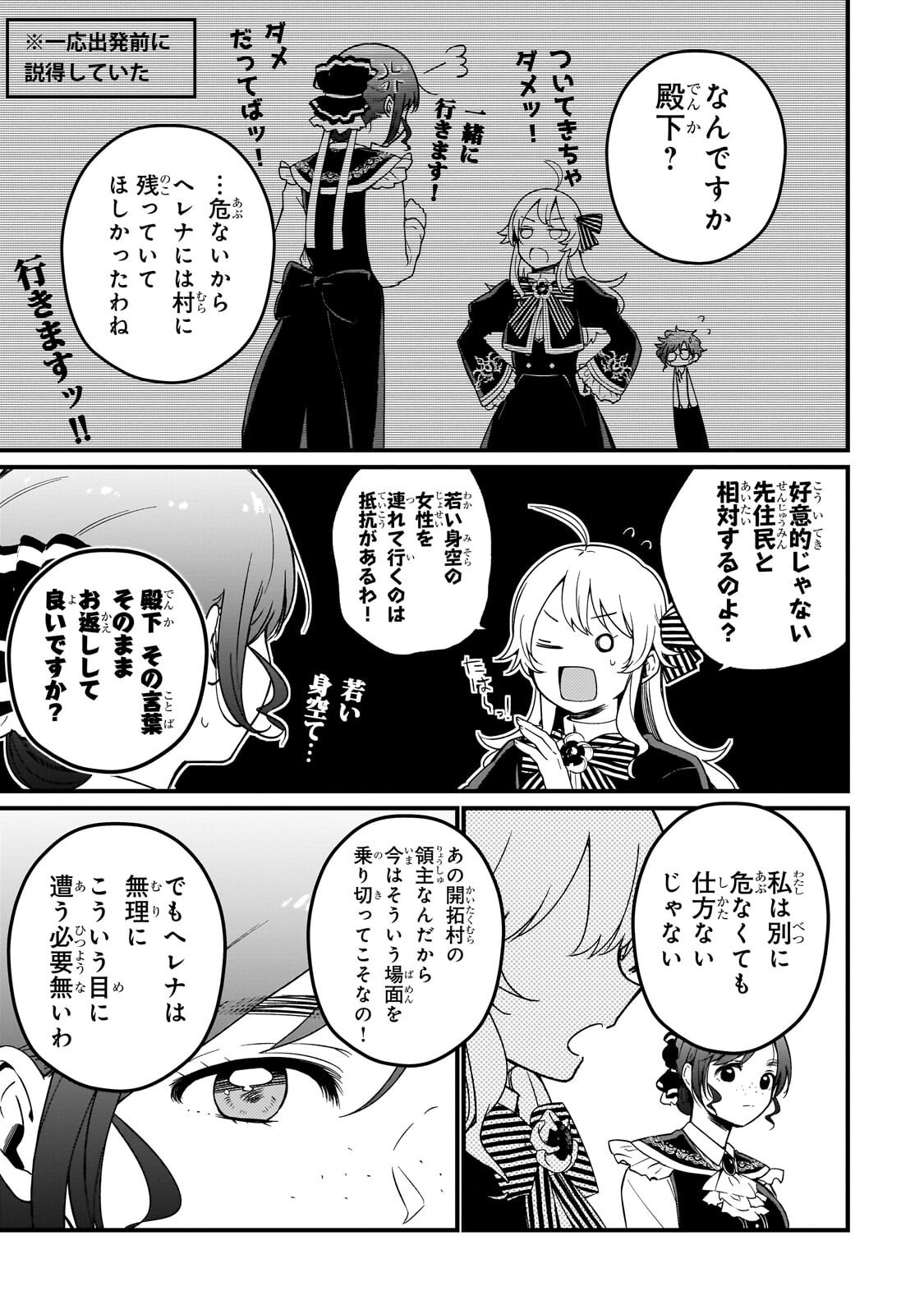 大草原の小さな領主 ～元廃ゲーマーな転生幼女の楽しいハードモード辺境開拓記～ 第6話 - Page 26