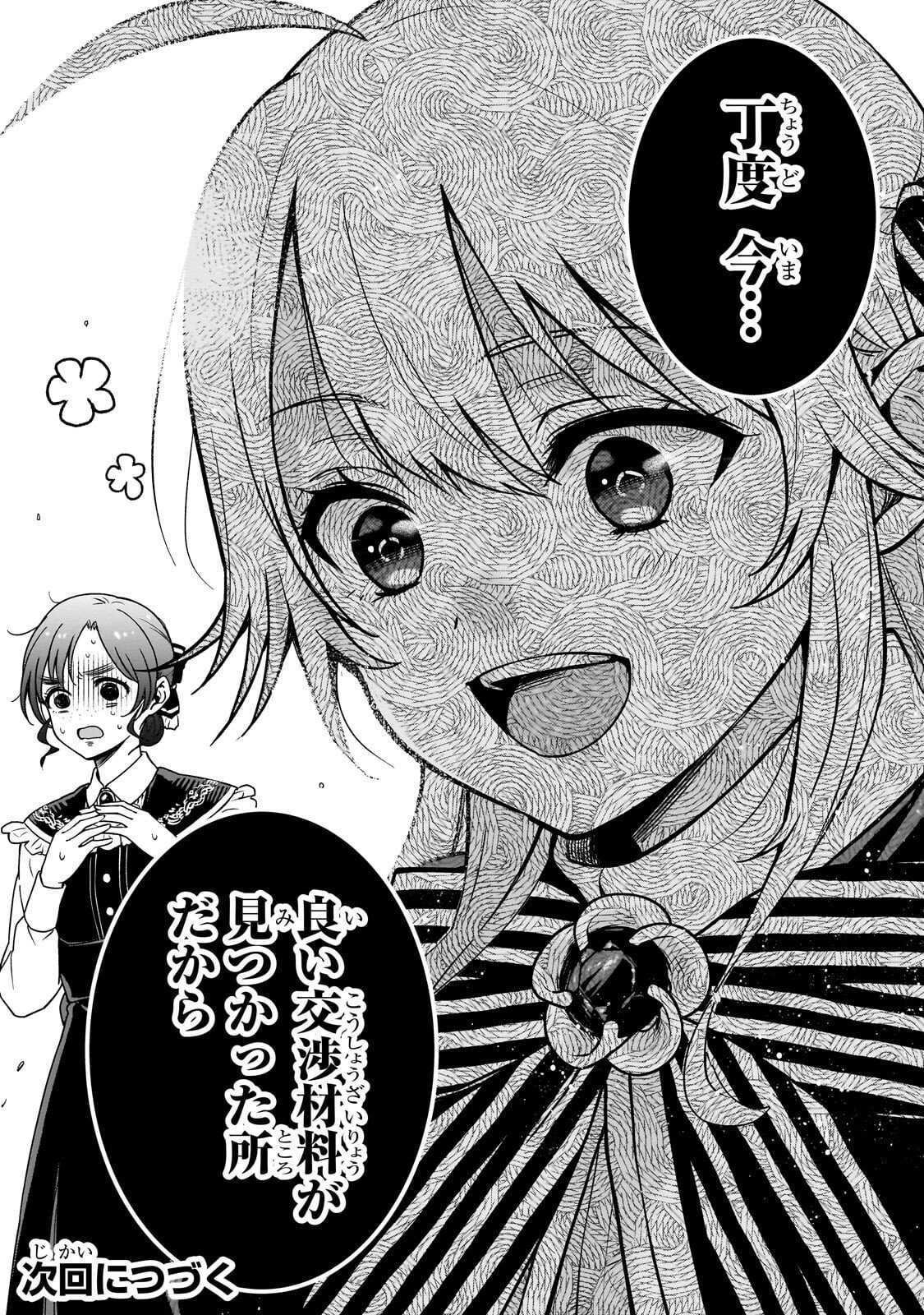 大草原の小さな領主 ～元廃ゲーマーな転生幼女の楽しいハードモード辺境開拓記～ 第6話 - Page 35