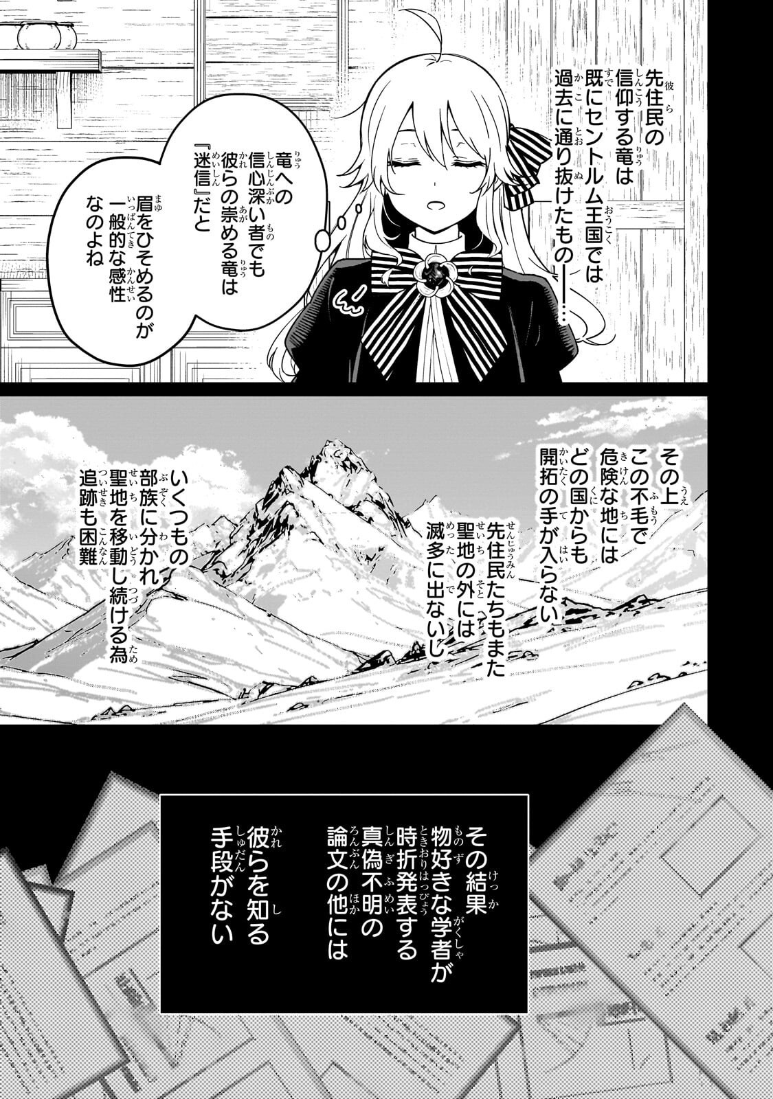 大草原の小さな領主 ～元廃ゲーマーな転生幼女の楽しいハードモード辺境開拓記～ 第6話 - Page 14