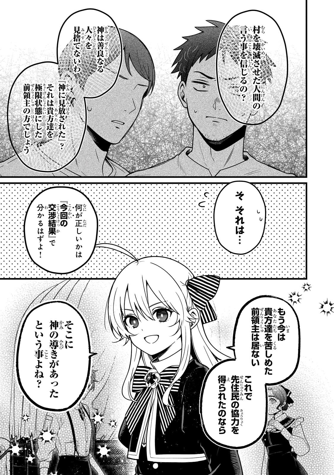 大草原の小さな領主 ～元廃ゲーマーな転生幼女の楽しいハードモード辺境開拓記～ 第6話 - Page 8