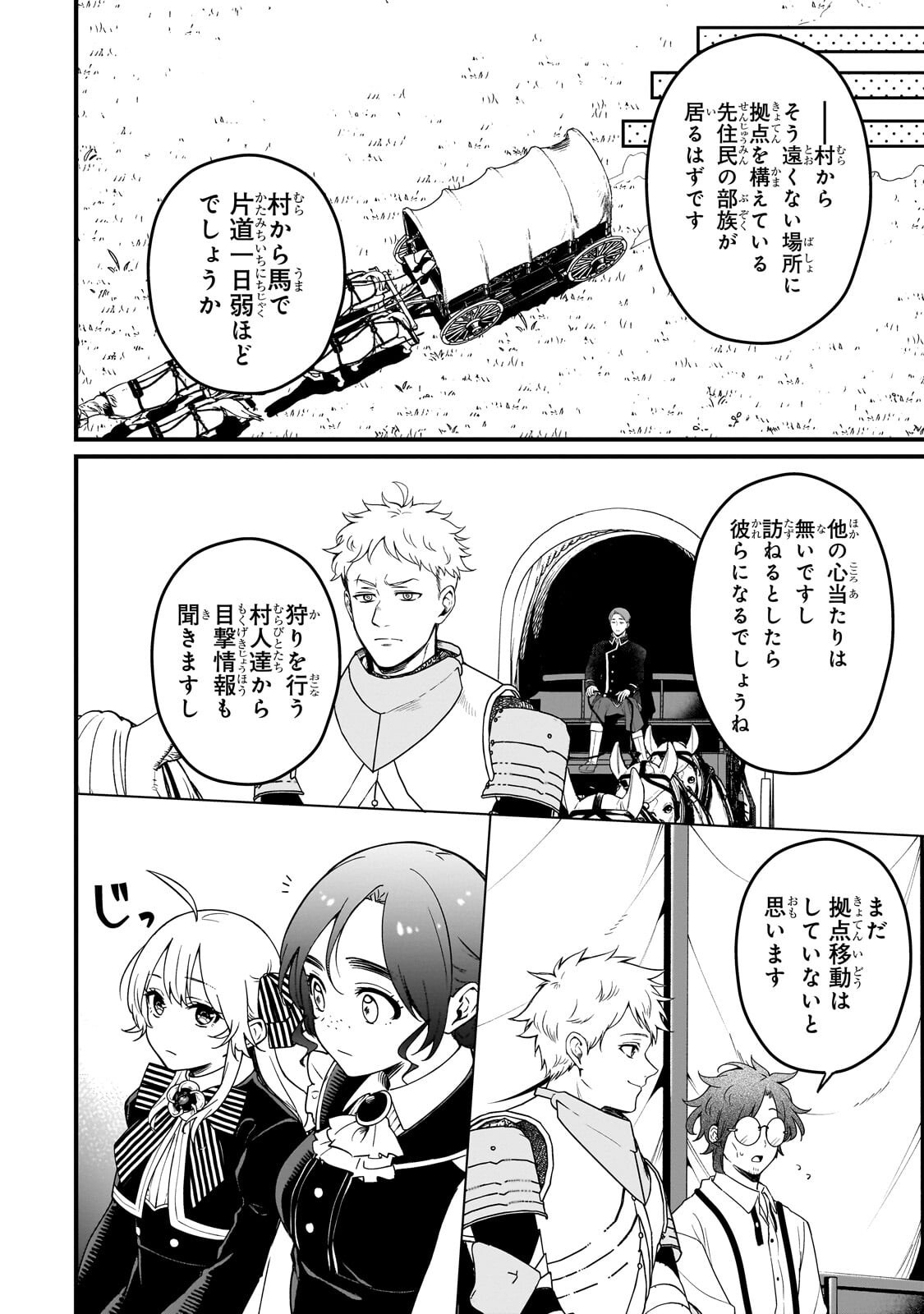 大草原の小さな領主 ～元廃ゲーマーな転生幼女の楽しいハードモード辺境開拓記～ 第6話 - Page 25