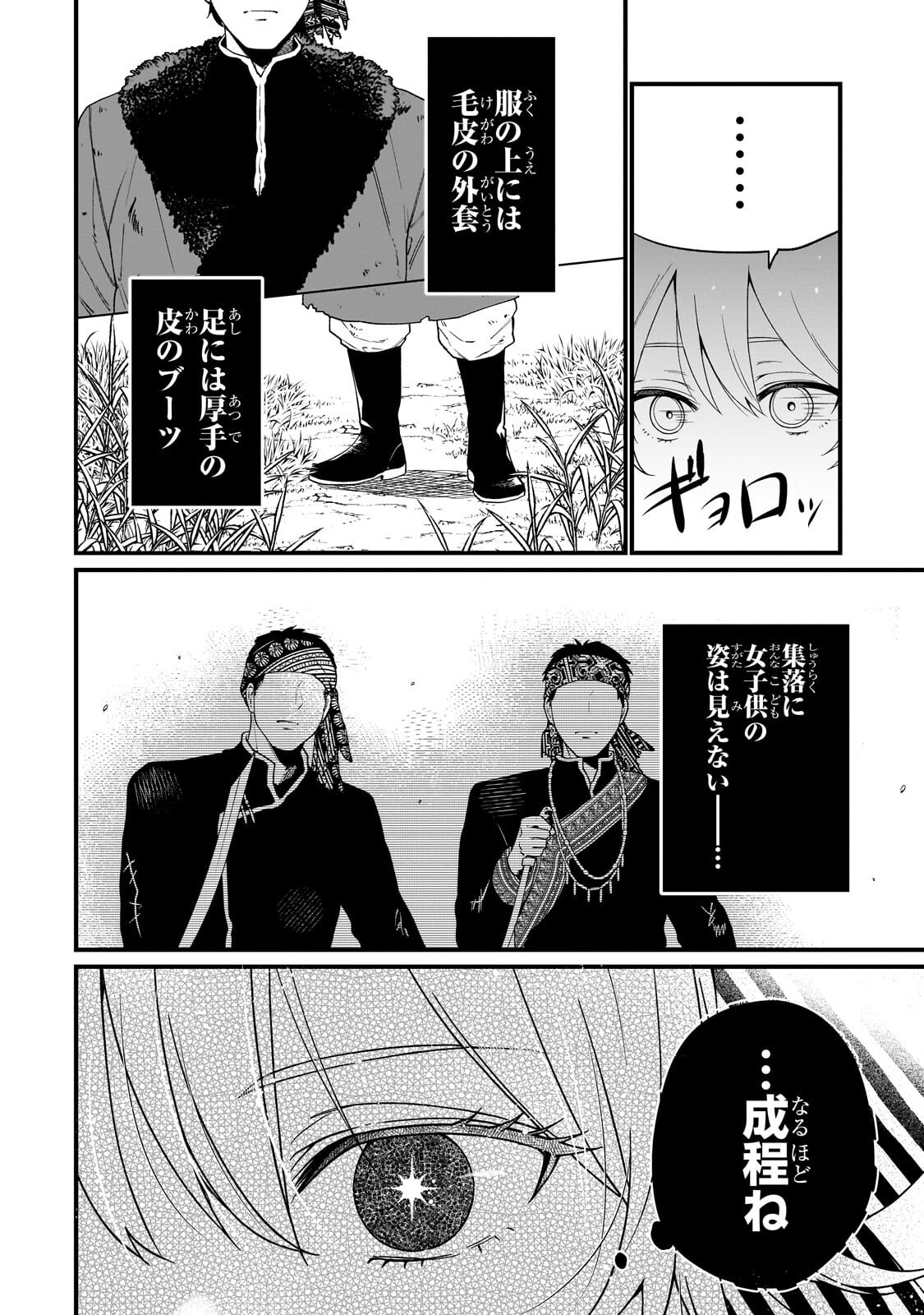 大草原の小さな領主 ～元廃ゲーマーな転生幼女の楽しいハードモード辺境開拓記～ 第6話 - Page 33