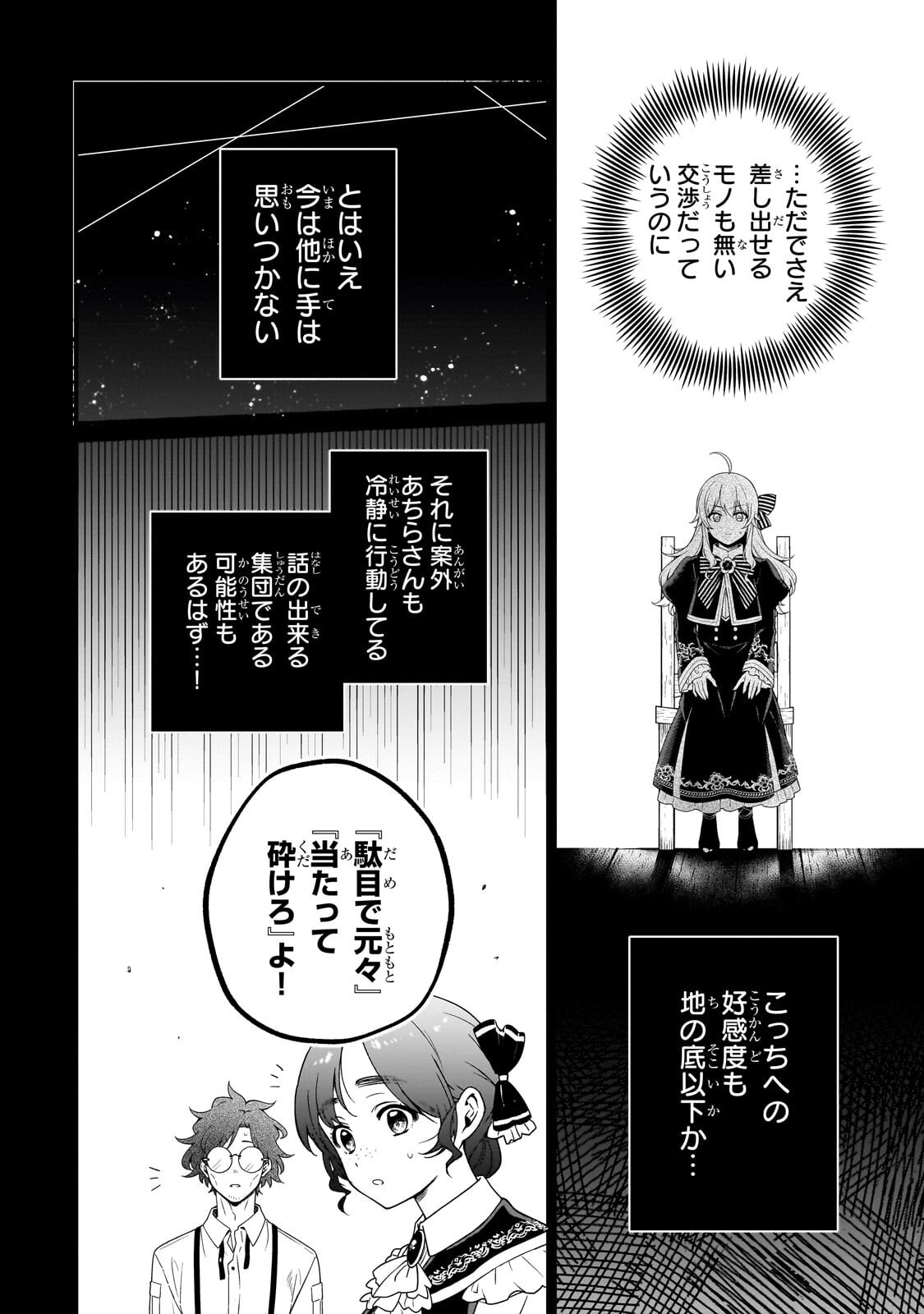 大草原の小さな領主 ～元廃ゲーマーな転生幼女の楽しいハードモード辺境開拓記～ 第6話 - Page 23