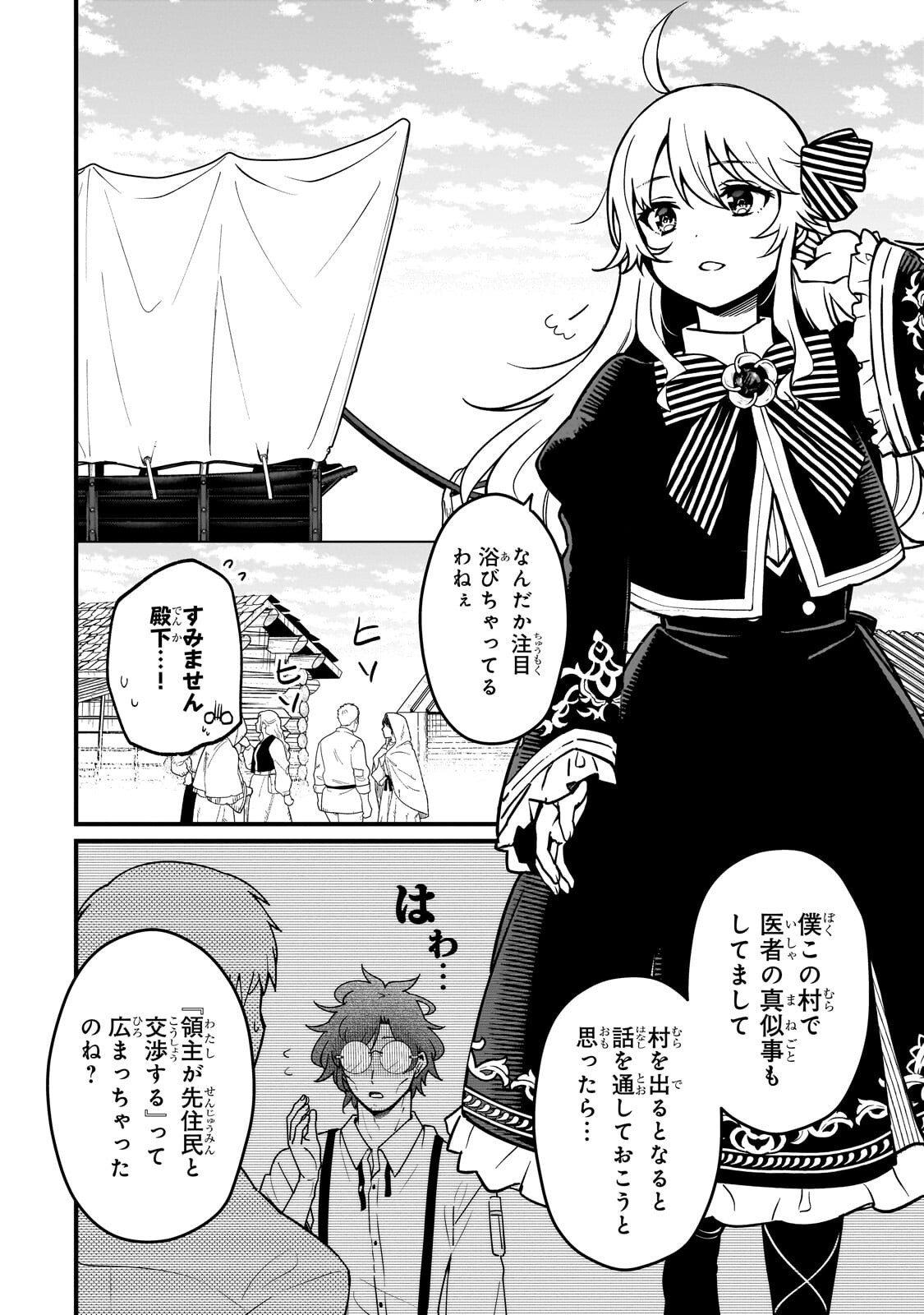 大草原の小さな領主 ～元廃ゲーマーな転生幼女の楽しいハードモード辺境開拓記～ 第6話 - Page 5