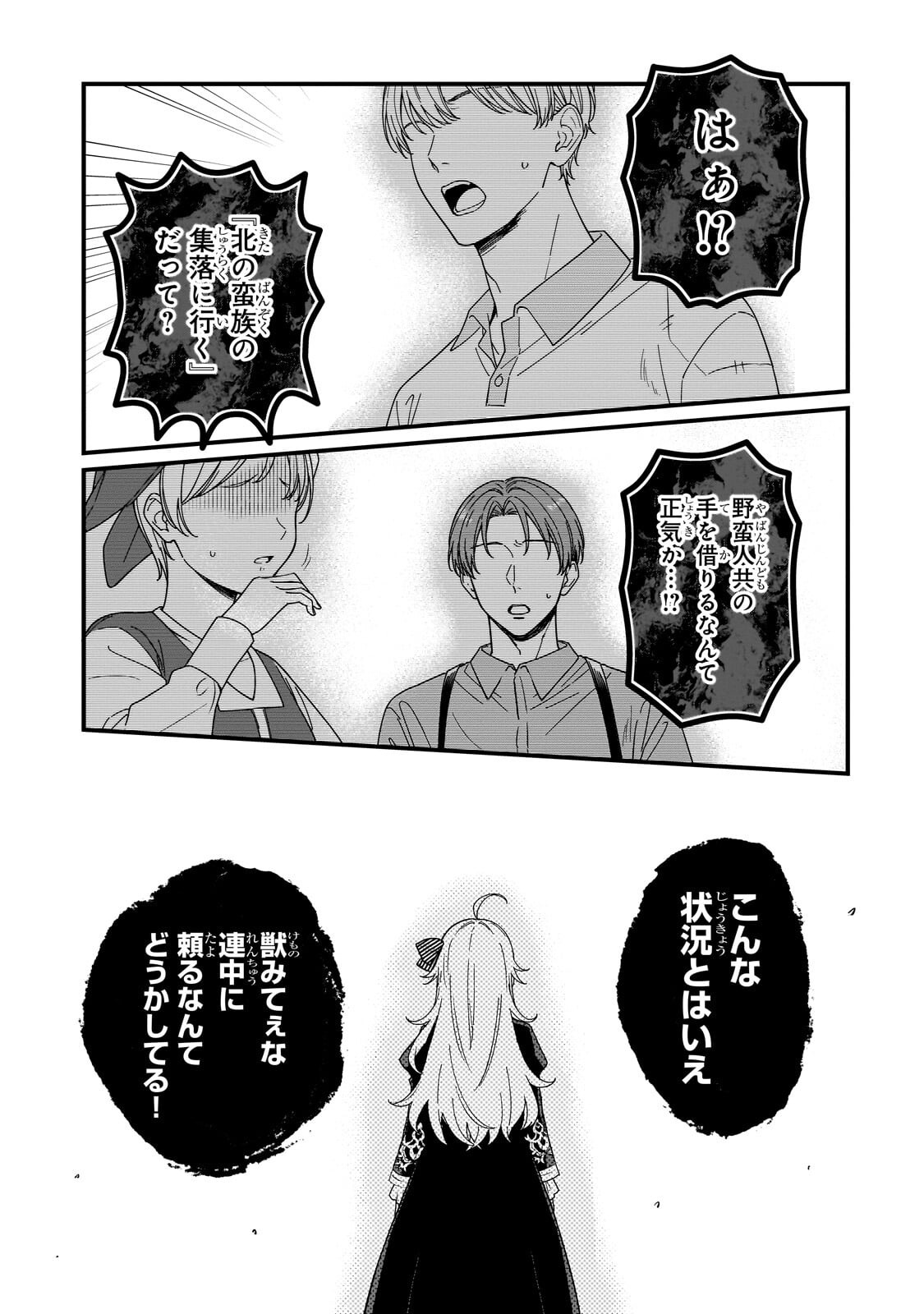 大草原の小さな領主 ～元廃ゲーマーな転生幼女の楽しいハードモード辺境開拓記～ 第6話 - Page 4
