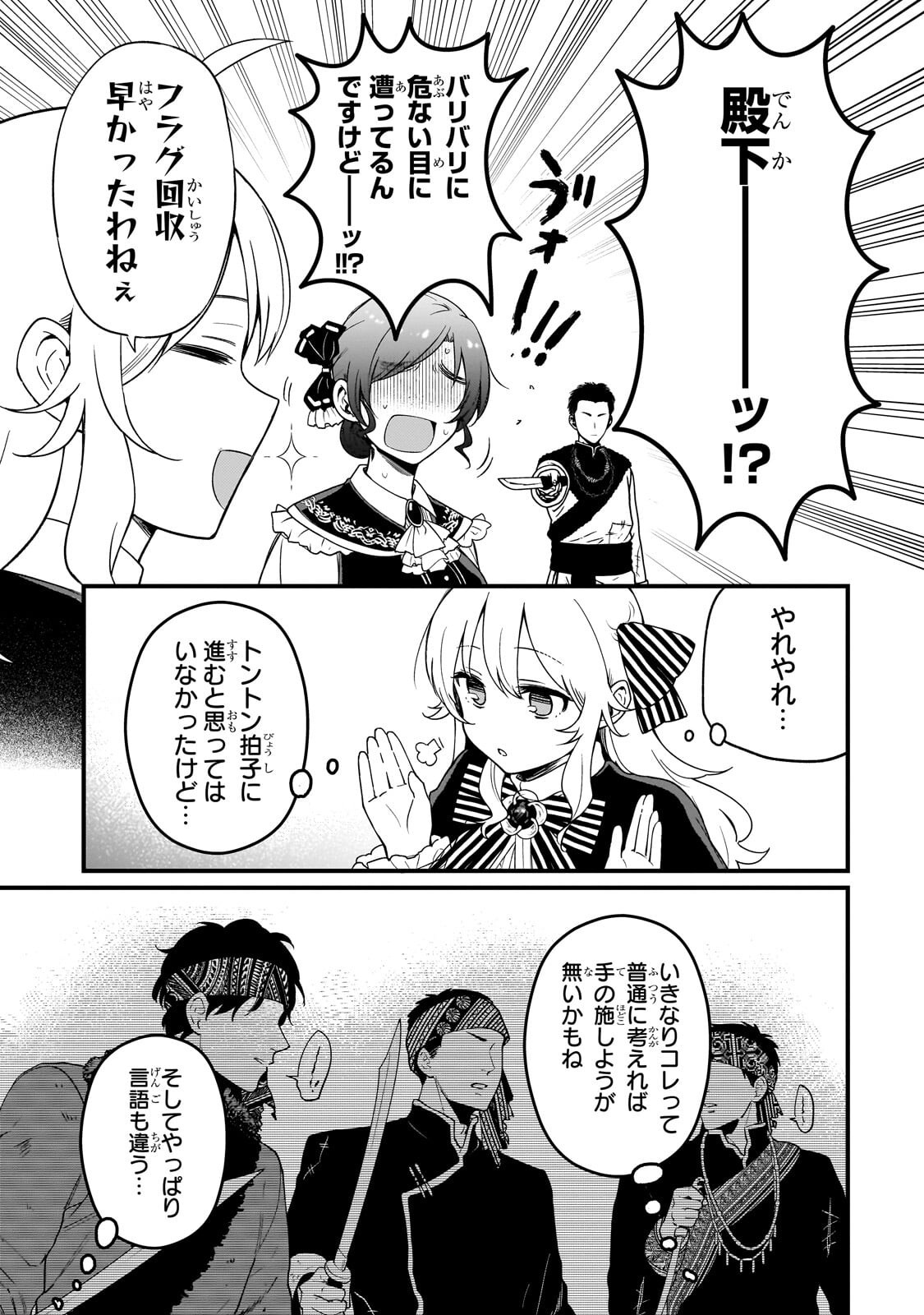 大草原の小さな領主 ～元廃ゲーマーな転生幼女の楽しいハードモード辺境開拓記～ 第6話 - Page 32