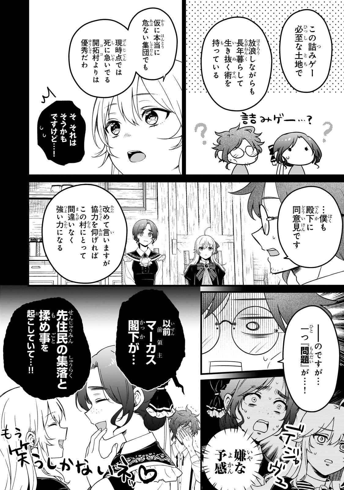 大草原の小さな領主 ～元廃ゲーマーな転生幼女の楽しいハードモード辺境開拓記～ 第6話 - Page 19