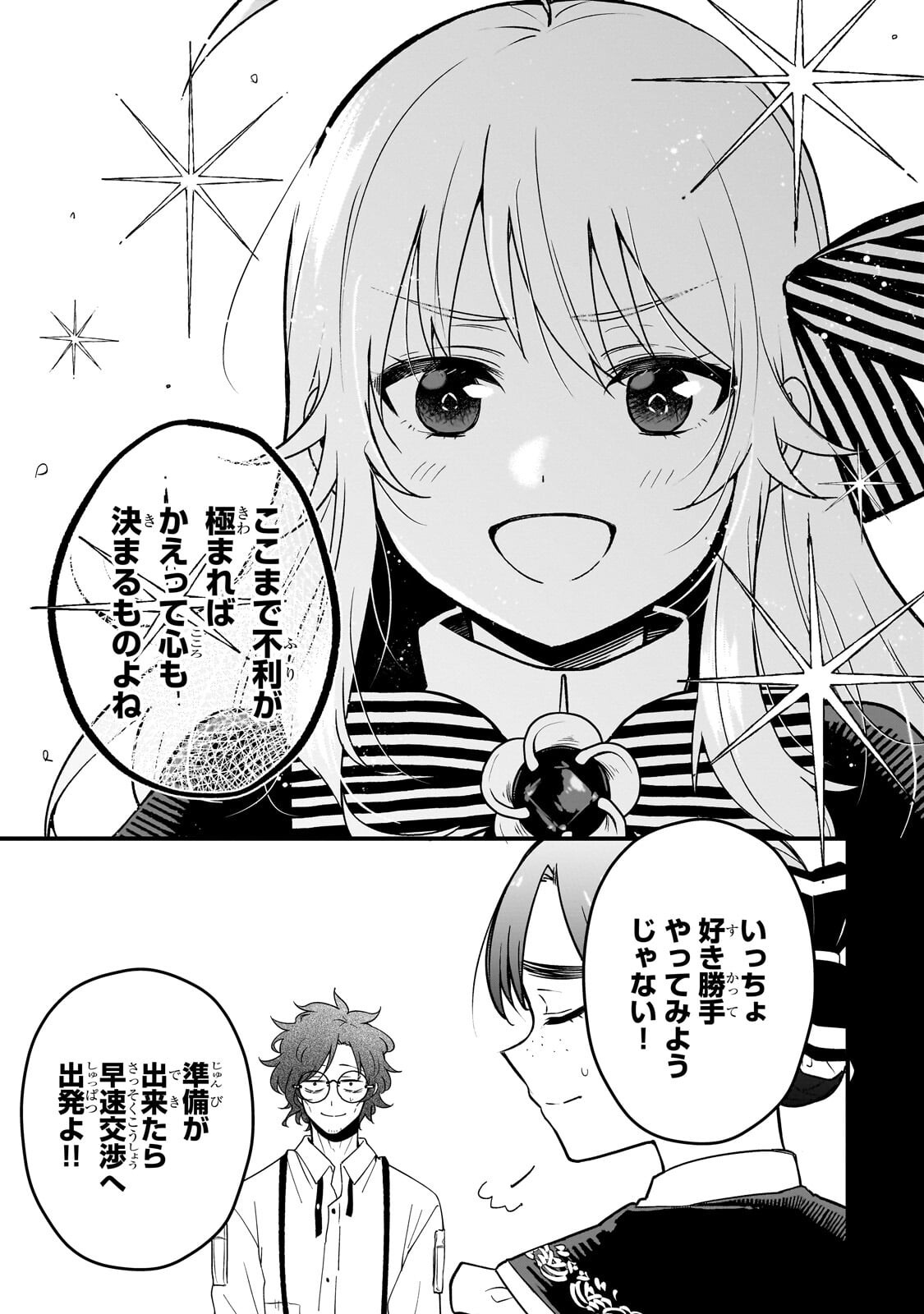 大草原の小さな領主 ～元廃ゲーマーな転生幼女の楽しいハードモード辺境開拓記～ 第6話 - Page 24