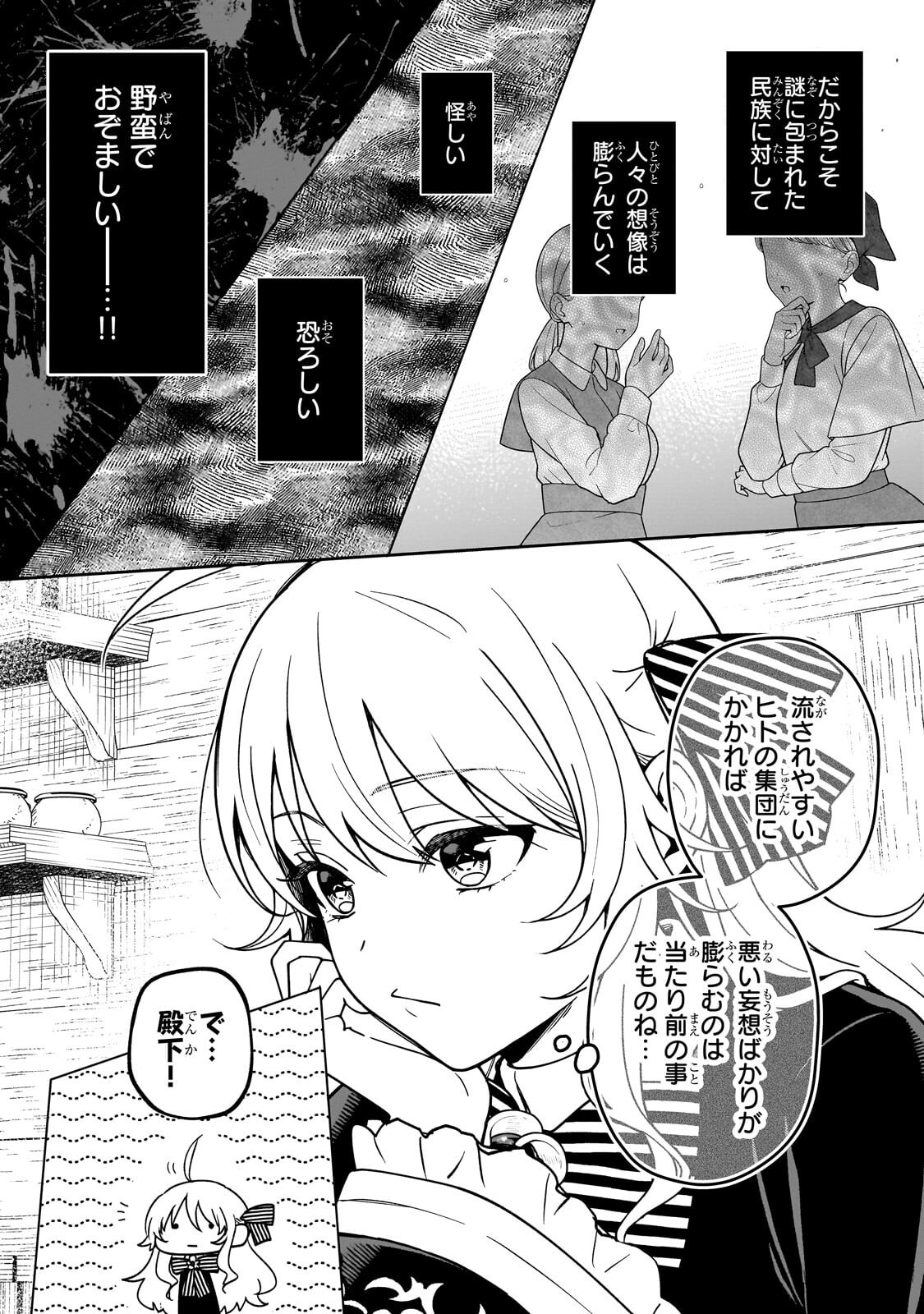 大草原の小さな領主 ～元廃ゲーマーな転生幼女の楽しいハードモード辺境開拓記～ 第6話 - Page 15