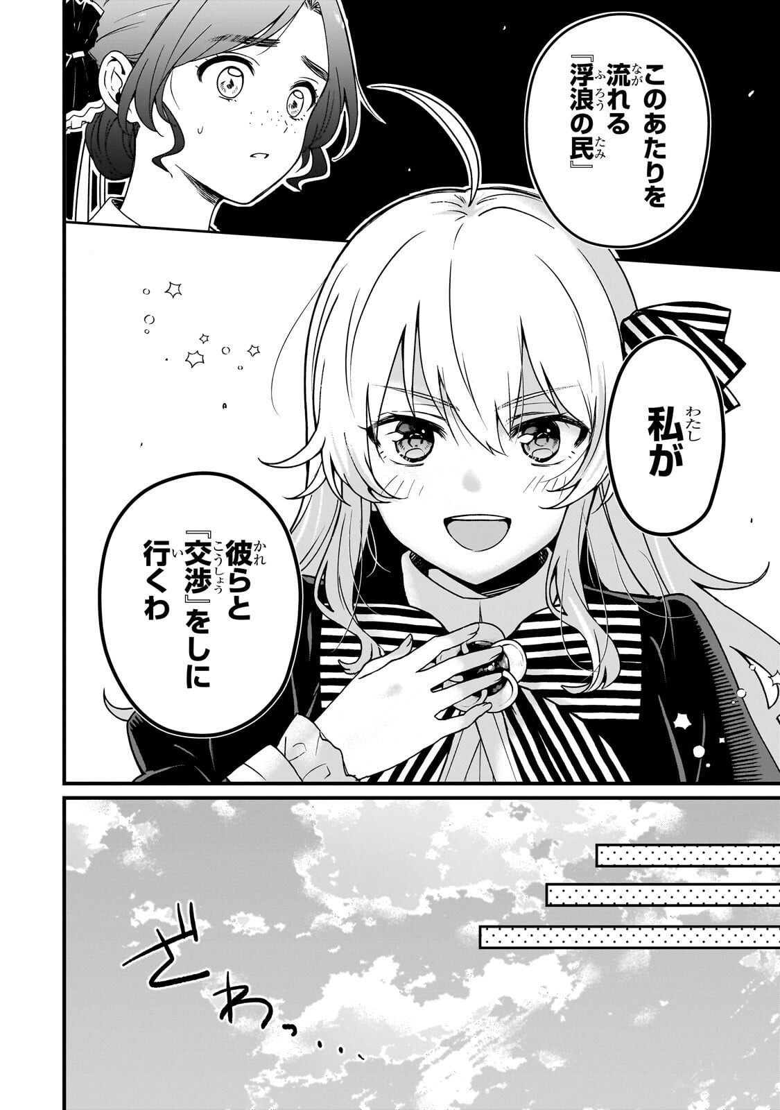 大草原の小さな領主 ～元廃ゲーマーな転生幼女の楽しいハードモード辺境開拓記～ 第6話 - Page 3