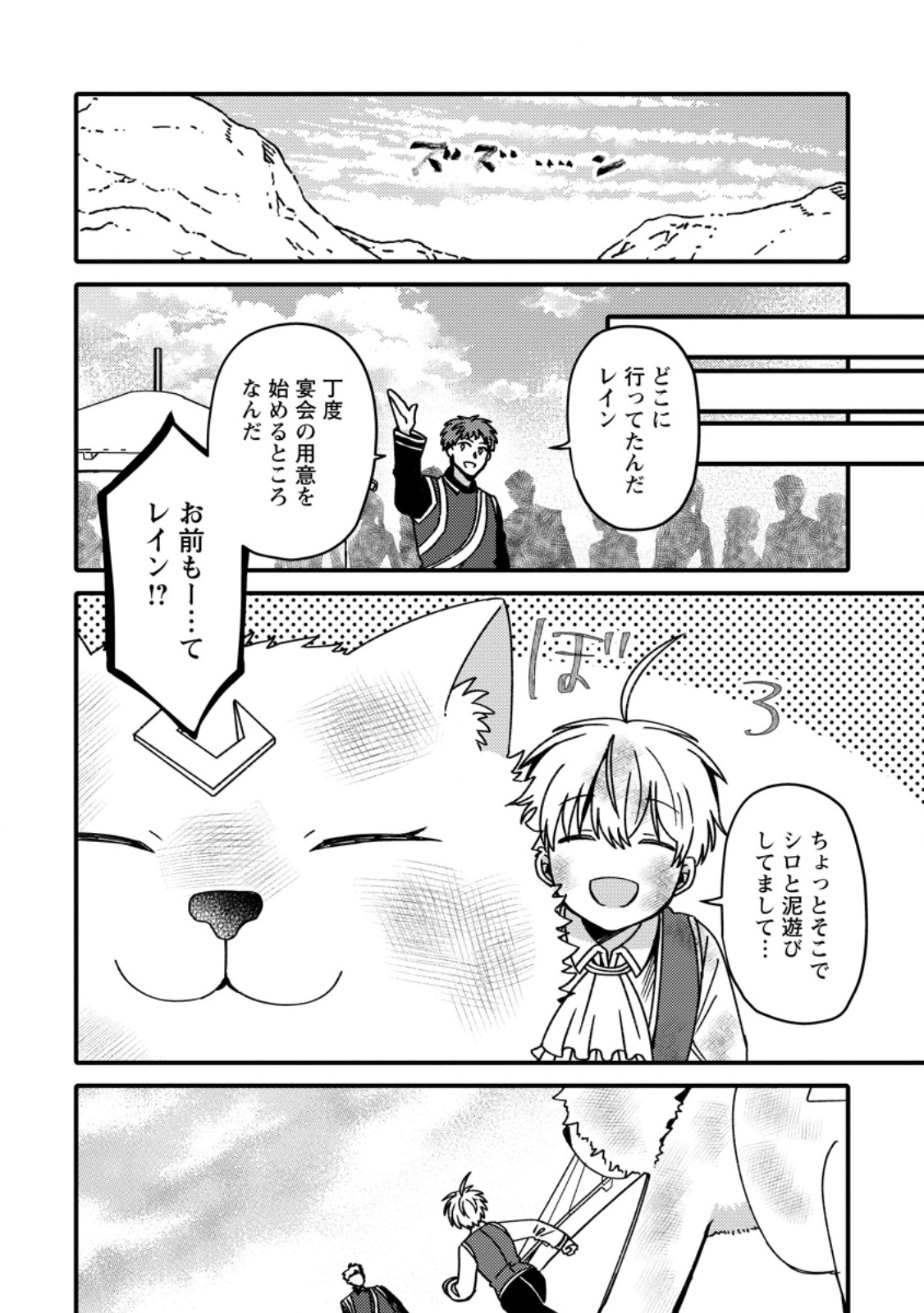 「ある程度 の魔法の才能」で今度こそ異世界でスローライフをおくります 第24.3話 - Page 10