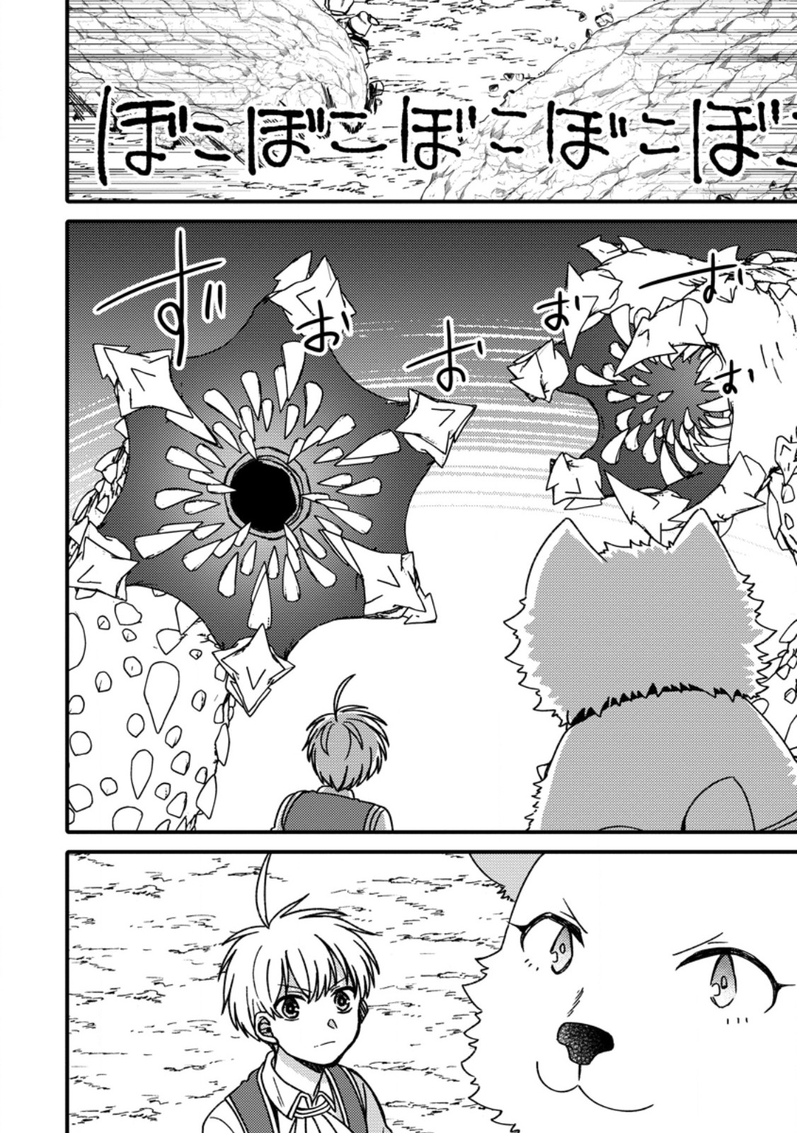 「ある程度 の魔法の才能」で今度こそ異世界でスローライフをおくります 第24.3話 - Page 8