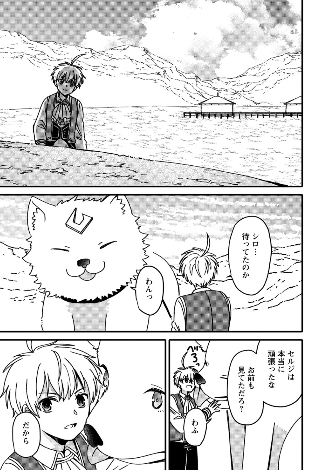 「ある程度 の魔法の才能」で今度こそ異世界でスローライフをおくります 第24.3話 - Page 7