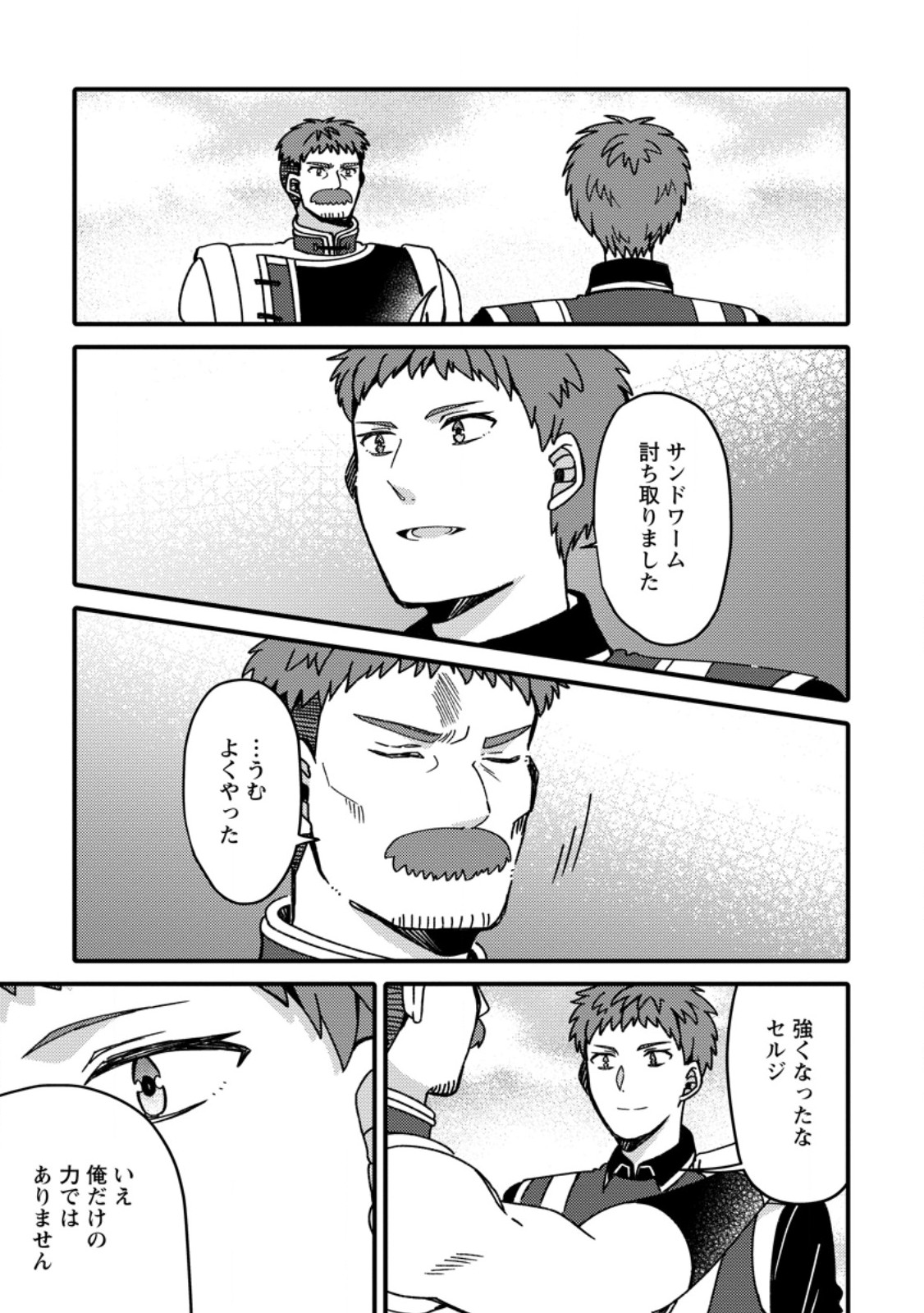 「ある程度 の魔法の才能」で今度こそ異世界でスローライフをおくります 第24.3話 - Page 5