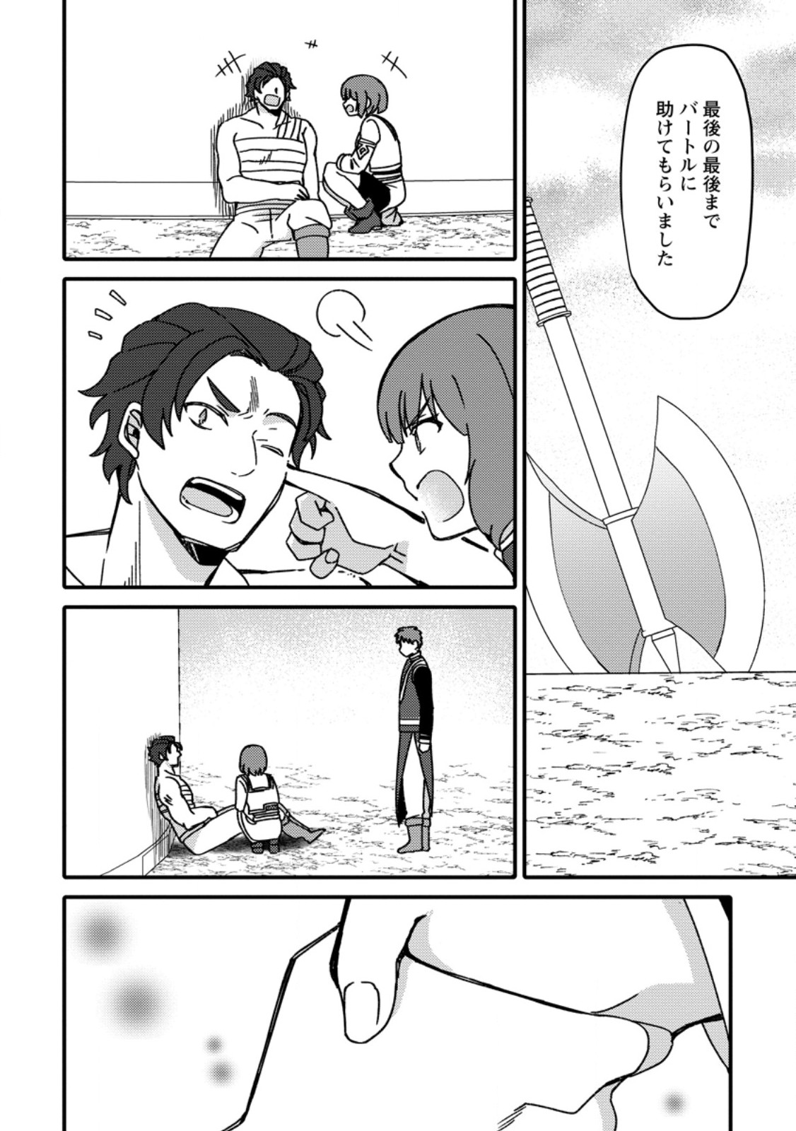 「ある程度 の魔法の才能」で今度こそ異世界でスローライフをおくります 第24.3話 - Page 6