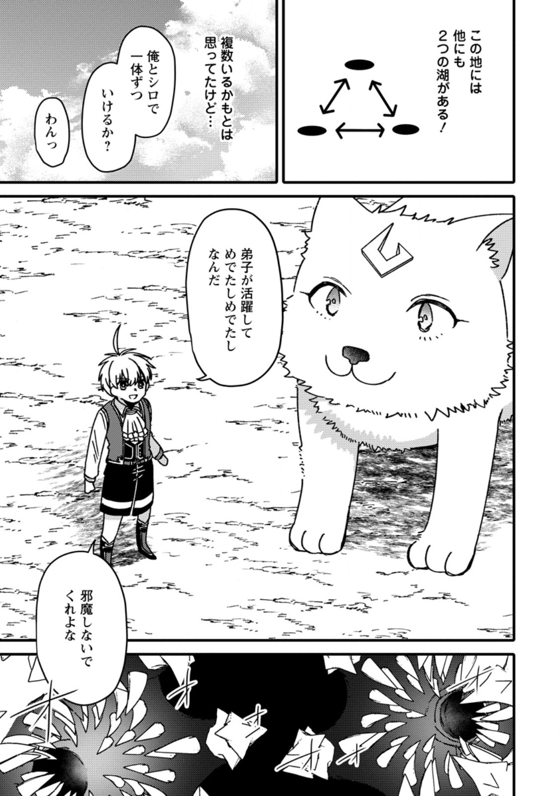 「ある程度 の魔法の才能」で今度こそ異世界でスローライフをおくります 第24.3話 - Page 9