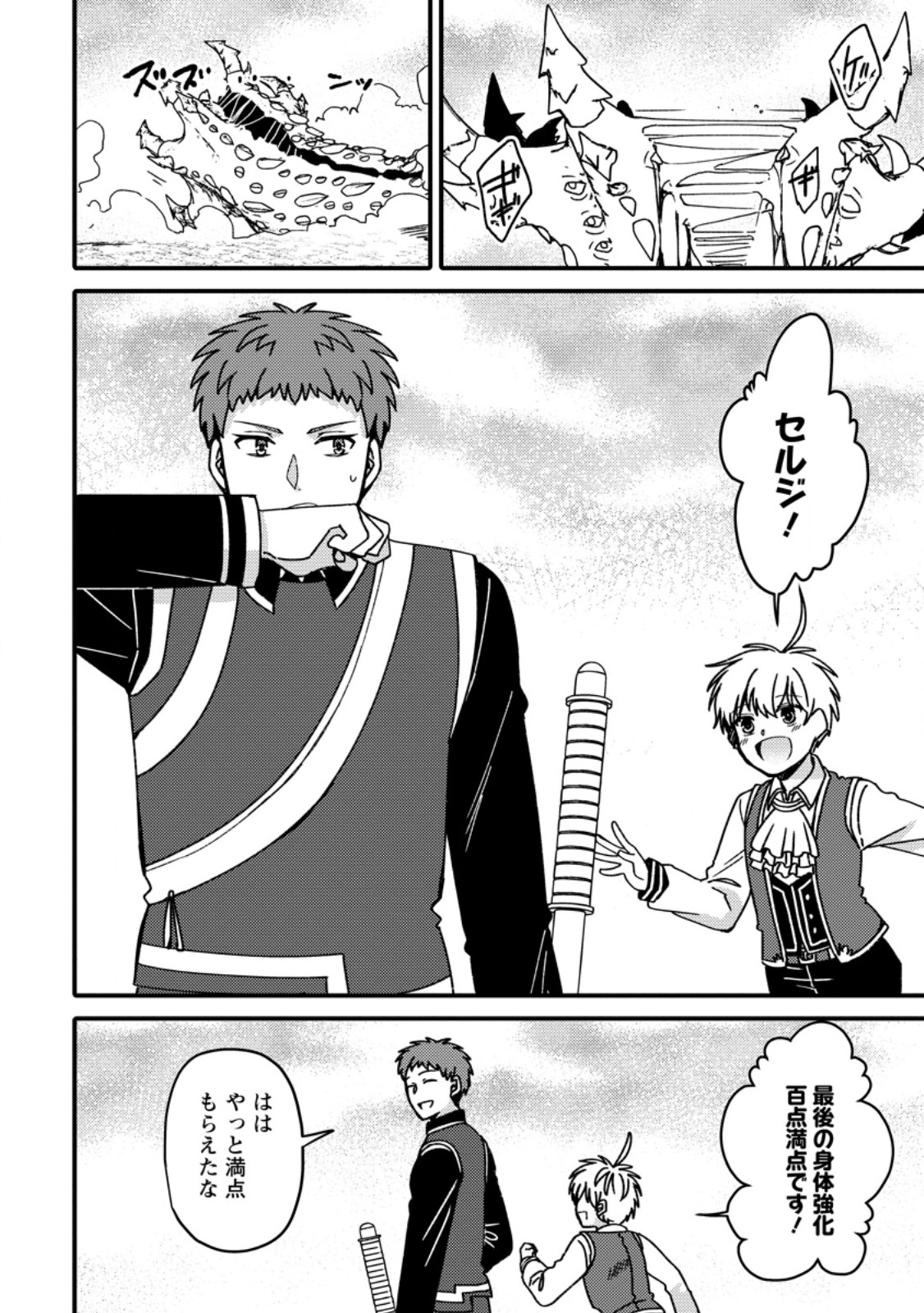 「ある程度 の魔法の才能」で今度こそ異世界でスローライフをおくります 第24.3話 - Page 4