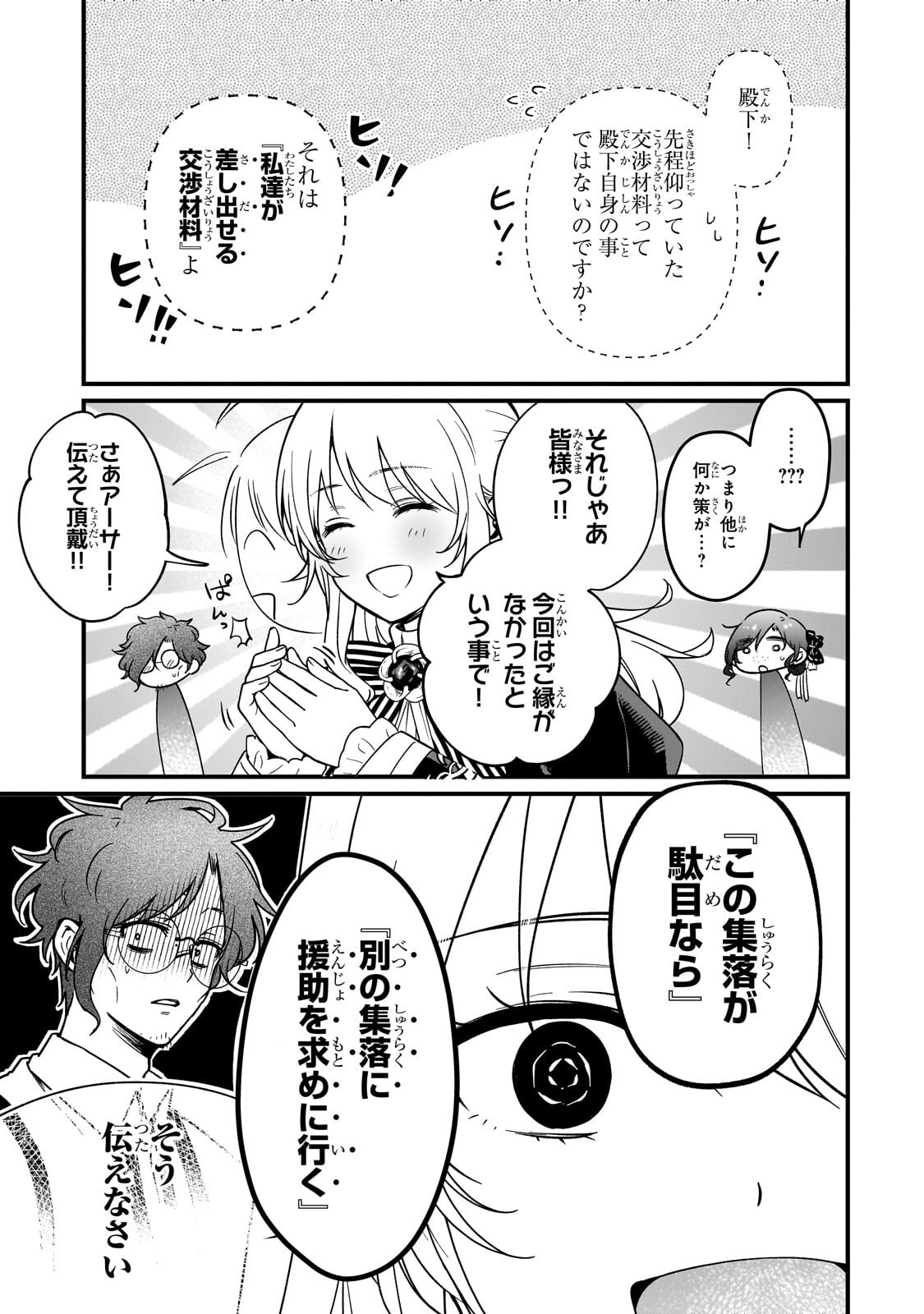 大草原の小さな領主 ～元廃ゲーマーな転生幼女の楽しいハードモード辺境開拓記～ 第7.1話 - Page 14