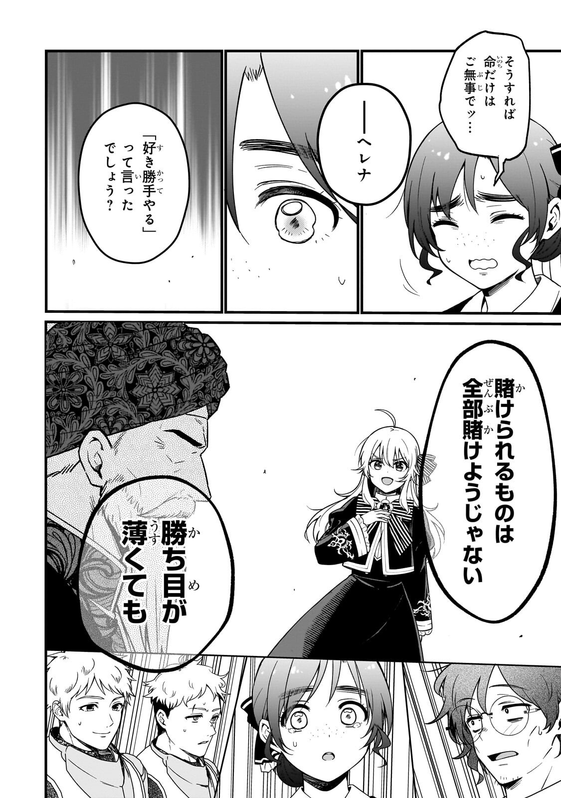 大草原の小さな領主 ～元廃ゲーマーな転生幼女の楽しいハードモード辺境開拓記～ 第7.1話 - Page 9