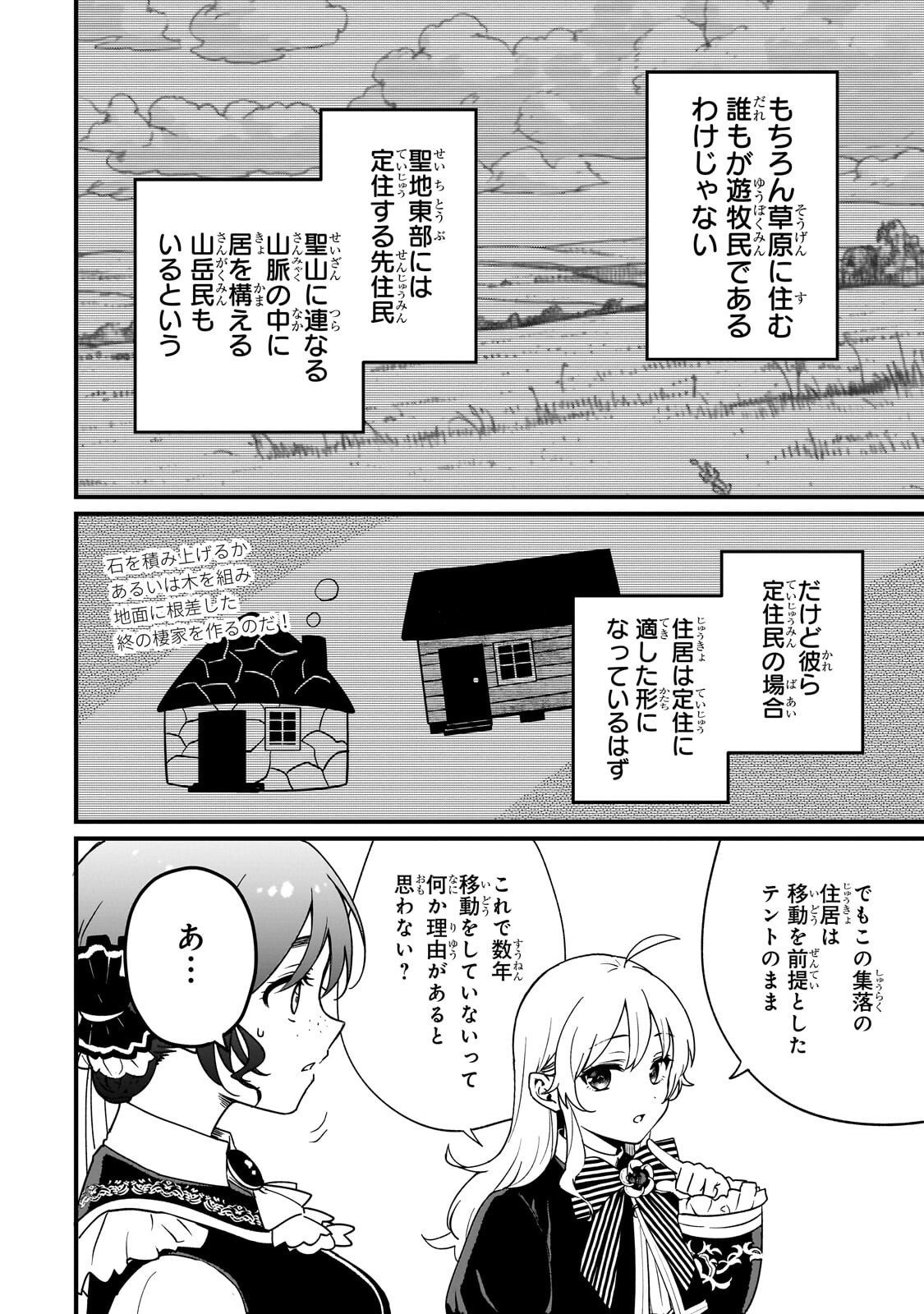 大草原の小さな領主 ～元廃ゲーマーな転生幼女の楽しいハードモード辺境開拓記～ 第7.1話 - Page 17