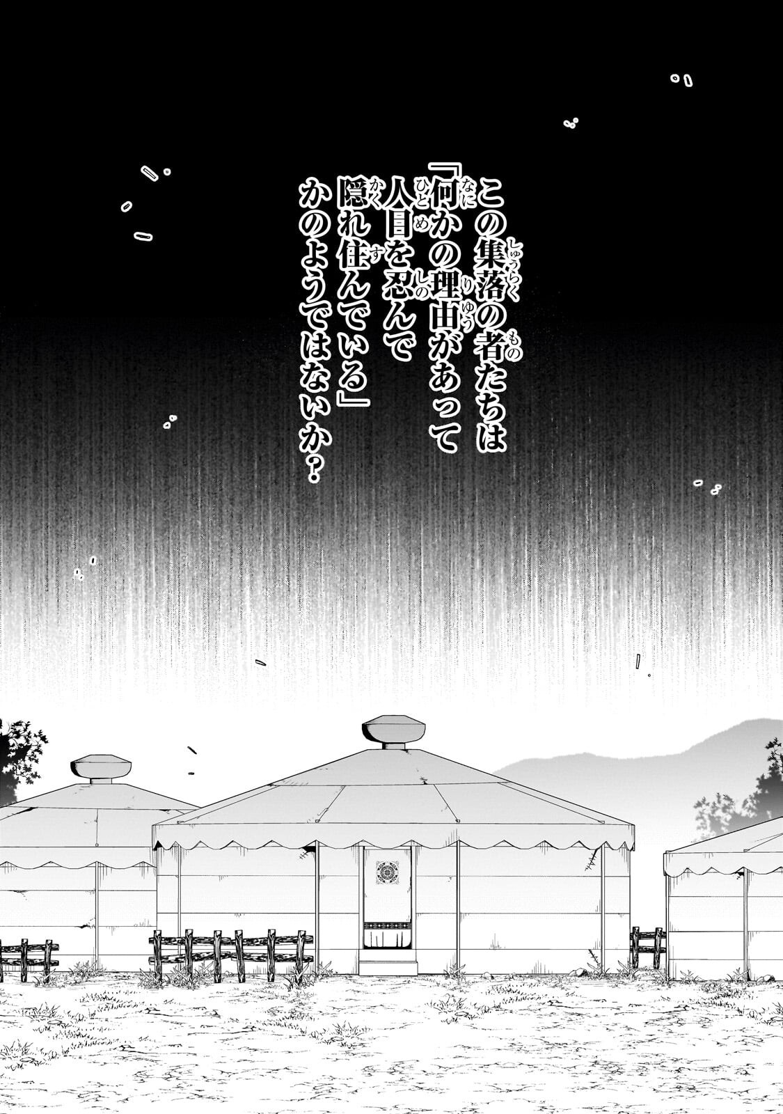 大草原の小さな領主 ～元廃ゲーマーな転生幼女の楽しいハードモード辺境開拓記～ 第7.1話 - Page 19