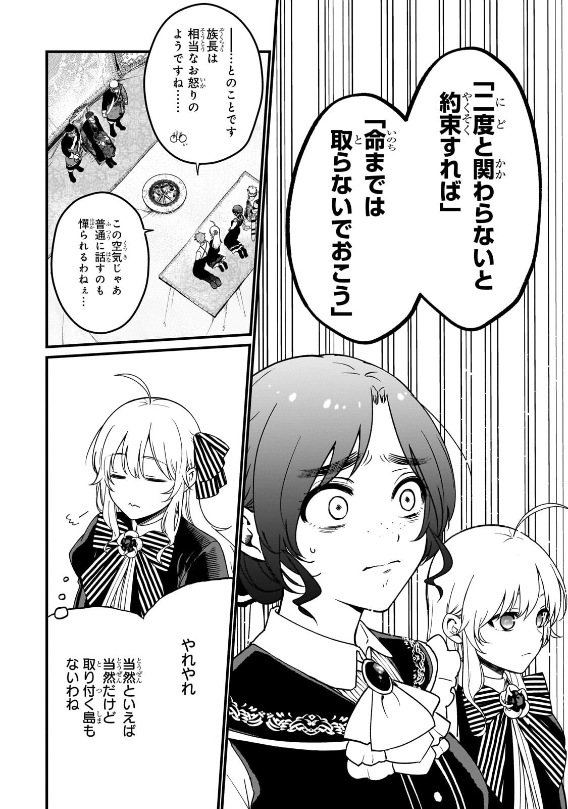 大草原の小さな領主 ～元廃ゲーマーな転生幼女の楽しいハードモード辺境開拓記～ 第7.1話 - Page 5