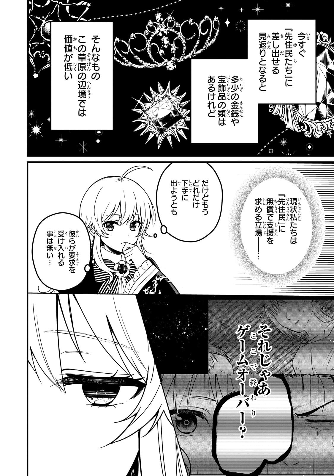 大草原の小さな領主 ～元廃ゲーマーな転生幼女の楽しいハードモード辺境開拓記～ 第7.1話 - Page 7