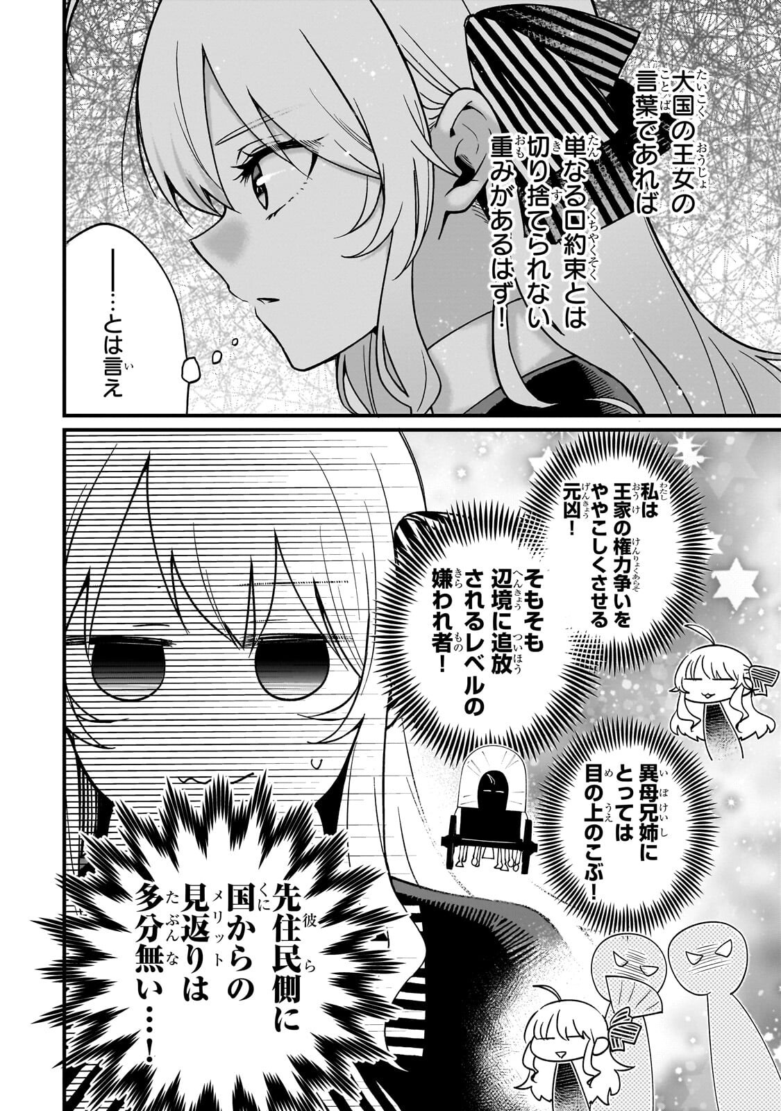 大草原の小さな領主 ～元廃ゲーマーな転生幼女の楽しいハードモード辺境開拓記～ 第7.1話 - Page 11