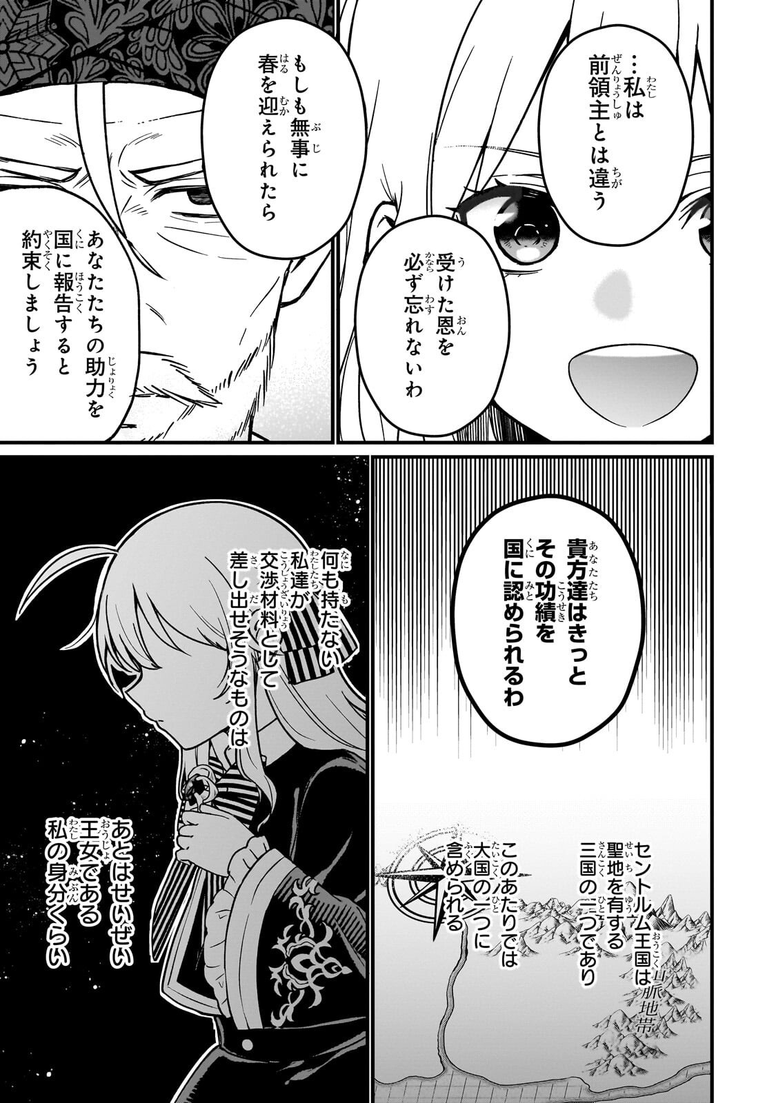 大草原の小さな領主 ～元廃ゲーマーな転生幼女の楽しいハードモード辺境開拓記～ 第7.1話 - Page 10