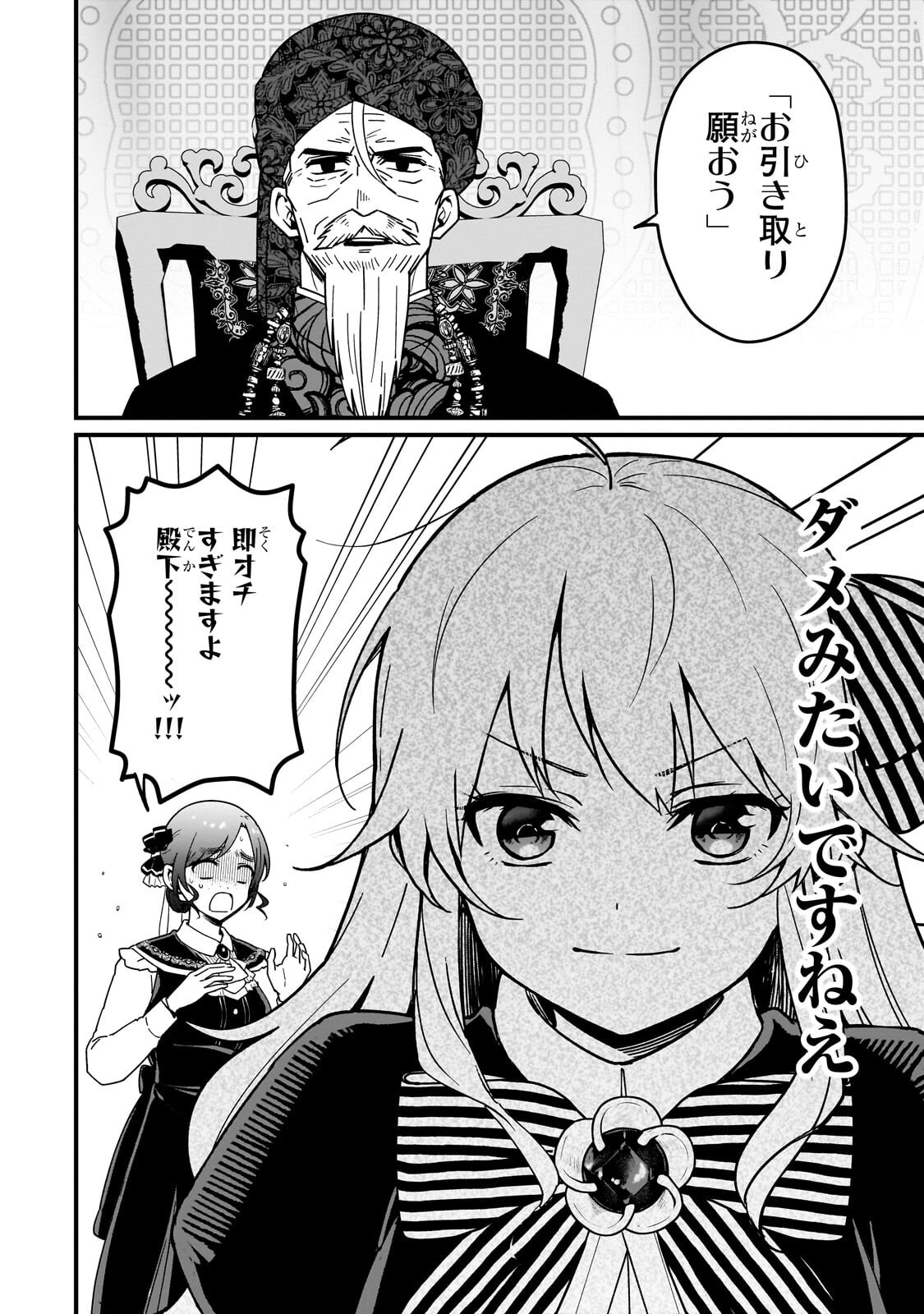 大草原の小さな領主 ～元廃ゲーマーな転生幼女の楽しいハードモード辺境開拓記～ 第7.1話 - Page 3
