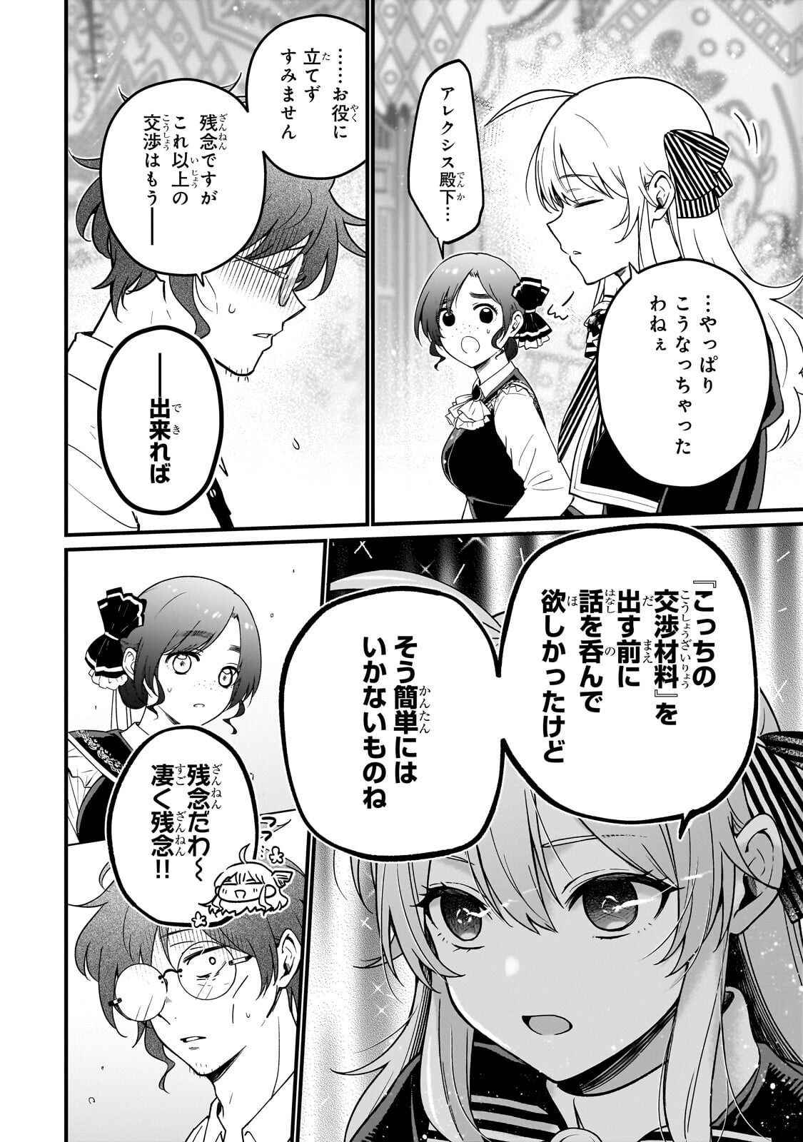 大草原の小さな領主 ～元廃ゲーマーな転生幼女の楽しいハードモード辺境開拓記～ 第7.1話 - Page 13