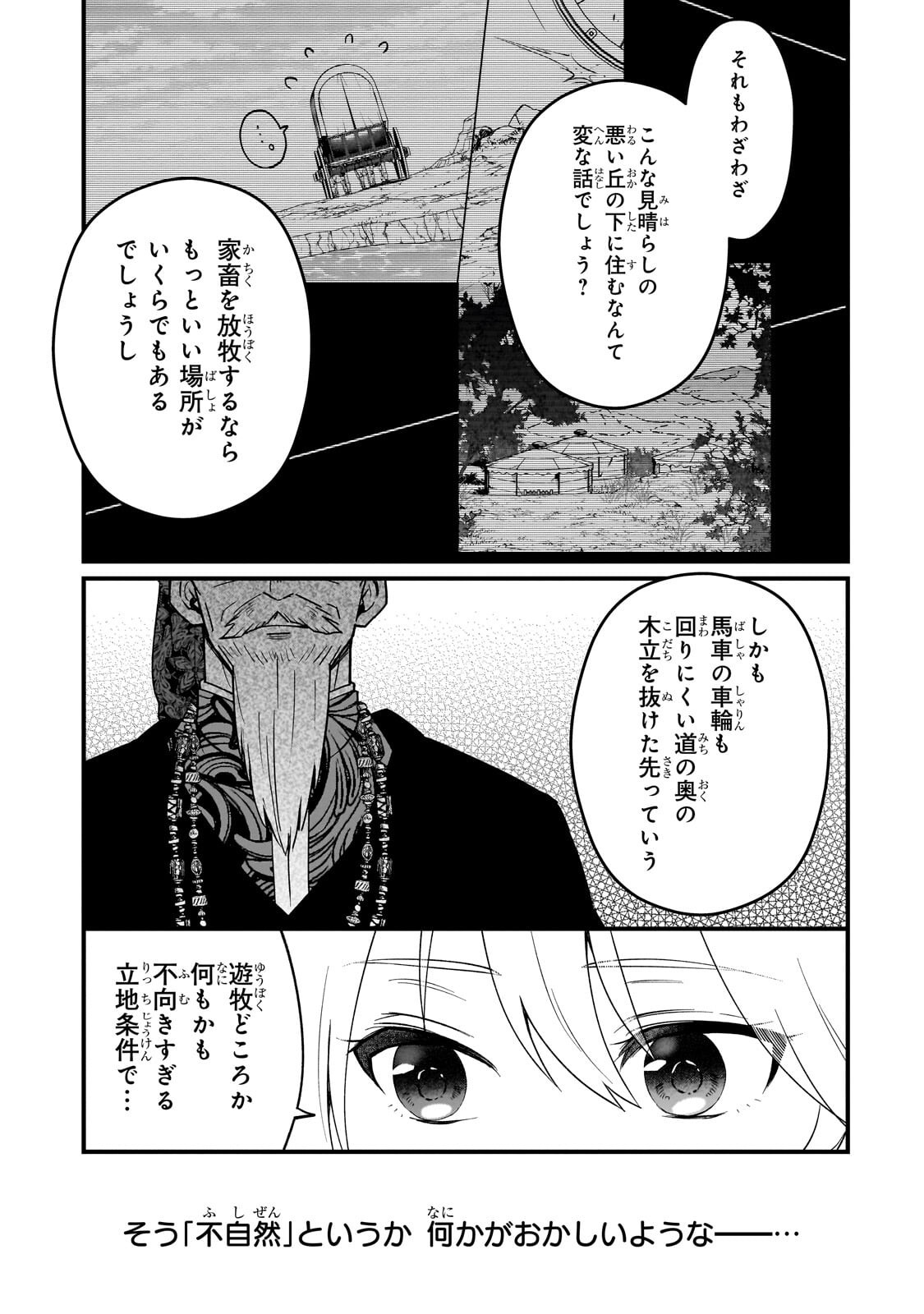 大草原の小さな領主 ～元廃ゲーマーな転生幼女の楽しいハードモード辺境開拓記～ 第7.1話 - Page 18