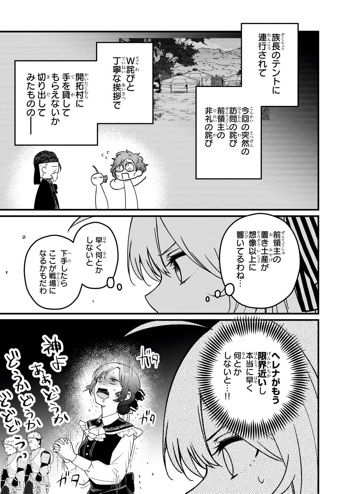 大草原の小さな領主 ～元廃ゲーマーな転生幼女の楽しいハードモード辺境開拓記～ 第7.1話 - Page 6