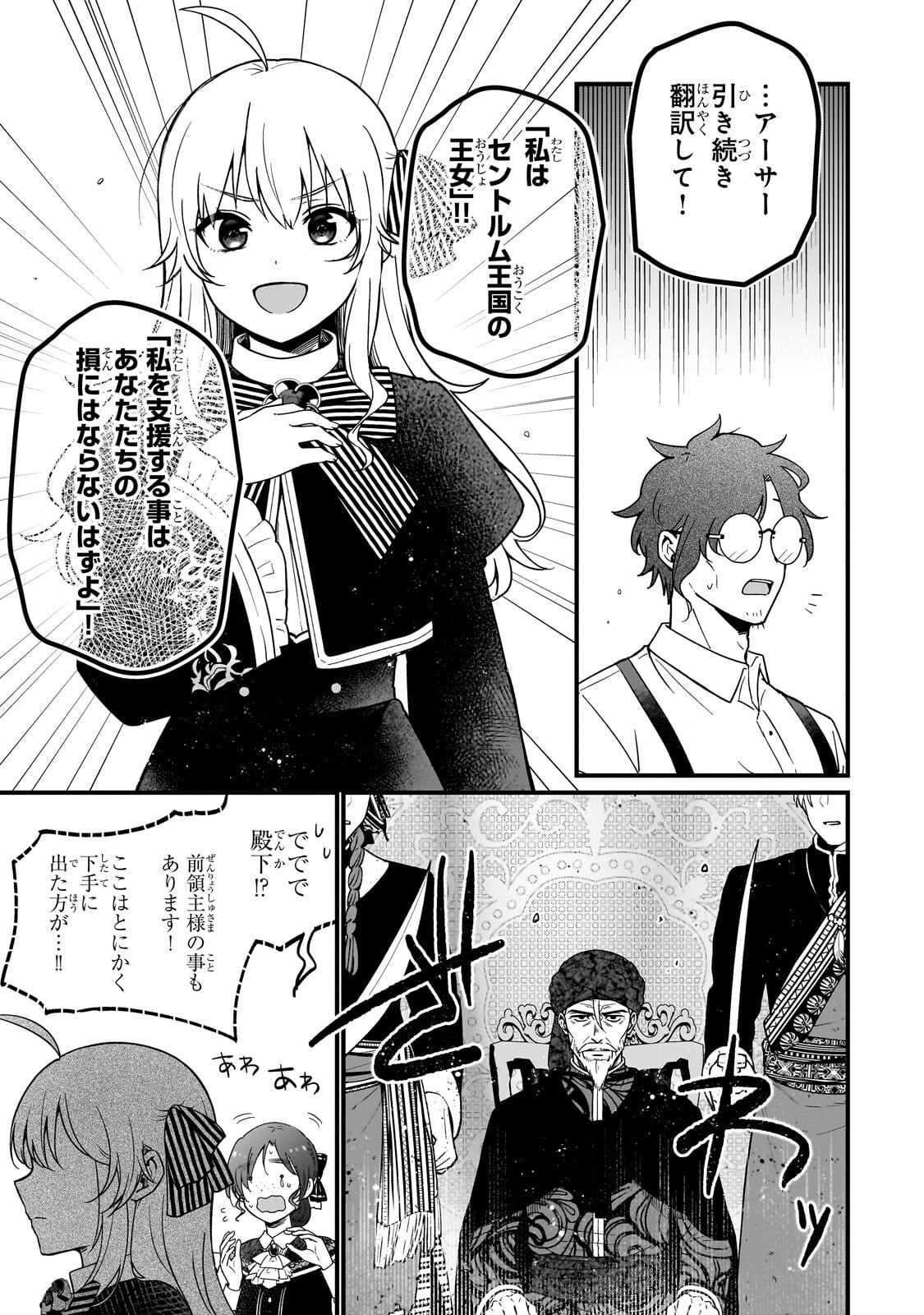 大草原の小さな領主 ～元廃ゲーマーな転生幼女の楽しいハードモード辺境開拓記～ 第7.1話 - Page 8