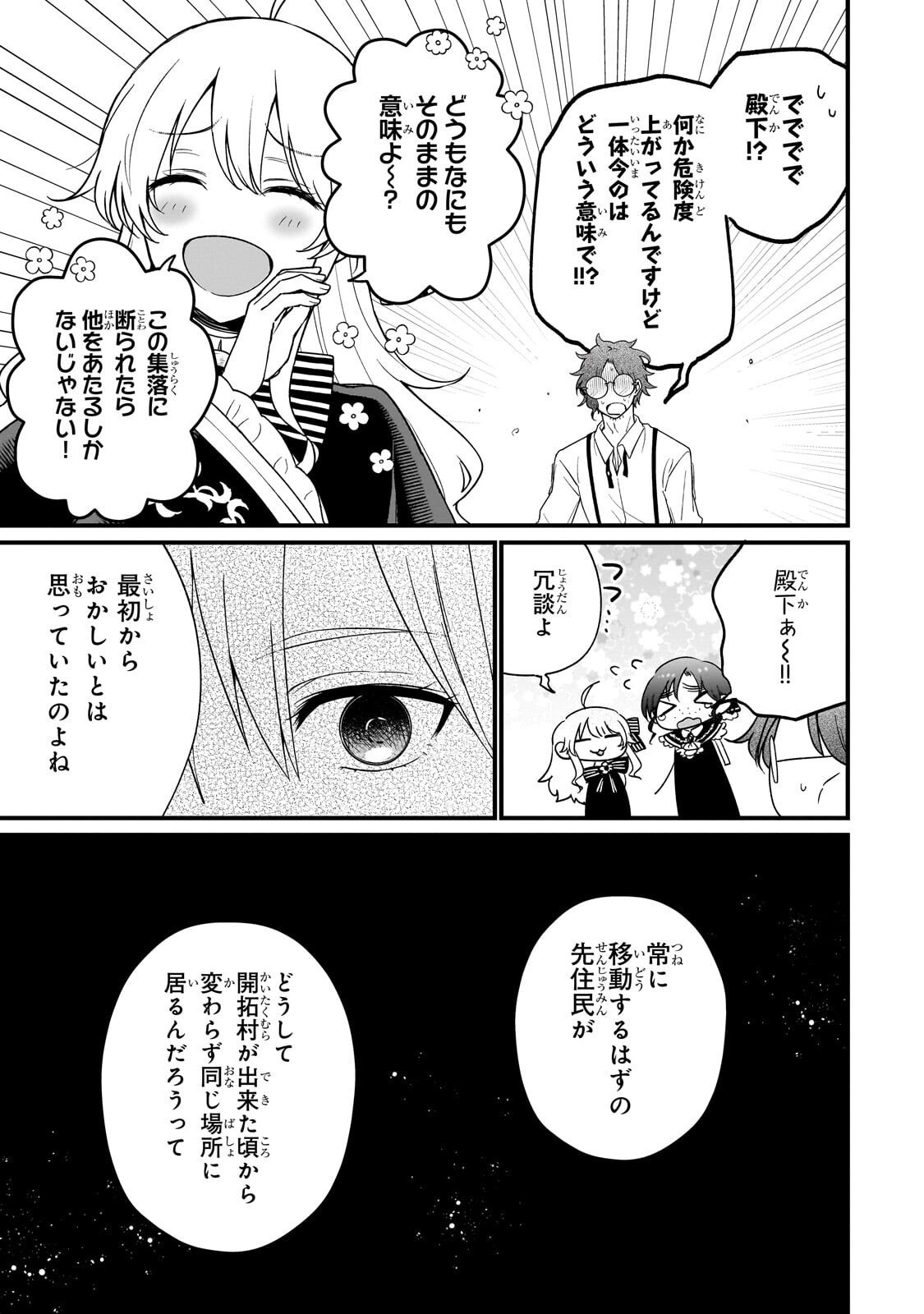 大草原の小さな領主 ～元廃ゲーマーな転生幼女の楽しいハードモード辺境開拓記～ 第7.1話 - Page 16
