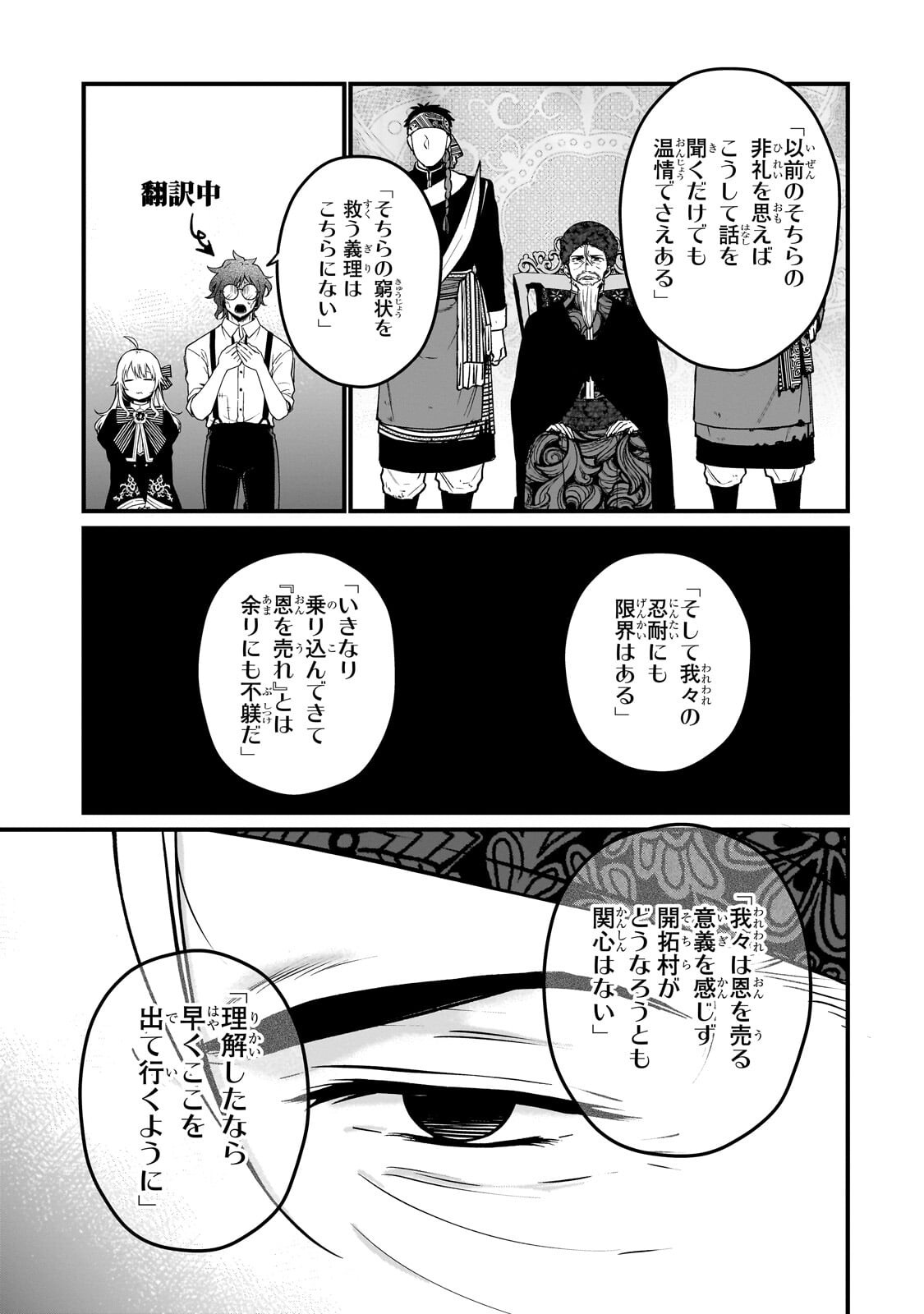 大草原の小さな領主 ～元廃ゲーマーな転生幼女の楽しいハードモード辺境開拓記～ 第7.1話 - Page 4