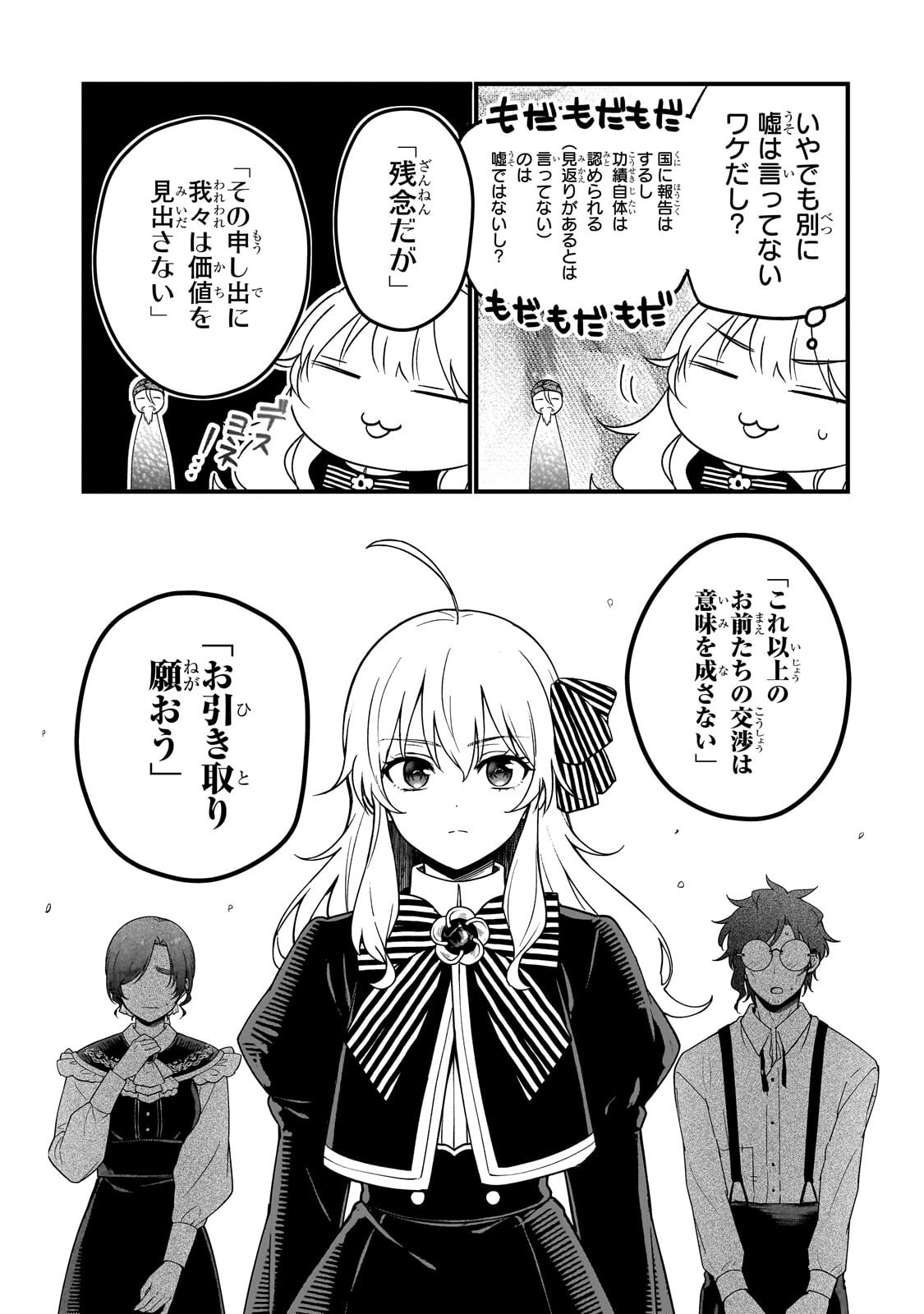 大草原の小さな領主 ～元廃ゲーマーな転生幼女の楽しいハードモード辺境開拓記～ 第7.1話 - Page 12