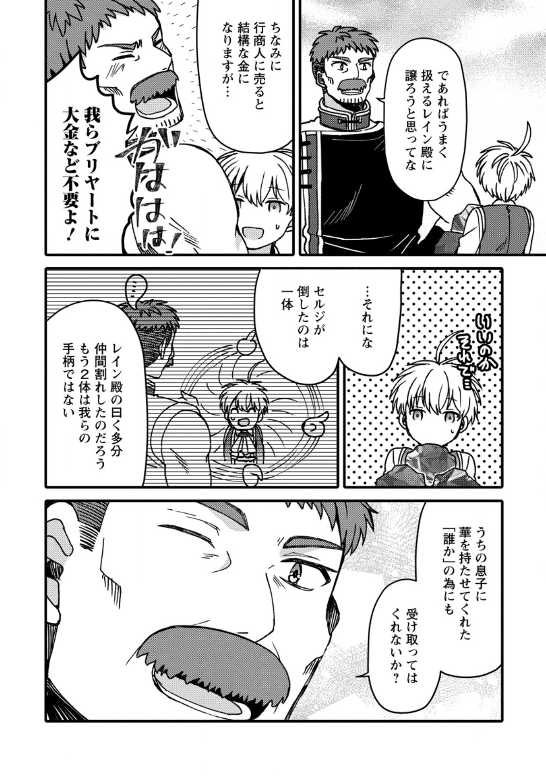 「ある程度 の魔法の才能」で今度こそ異世界でスローライフをおくります 第25.1話 - Page 7