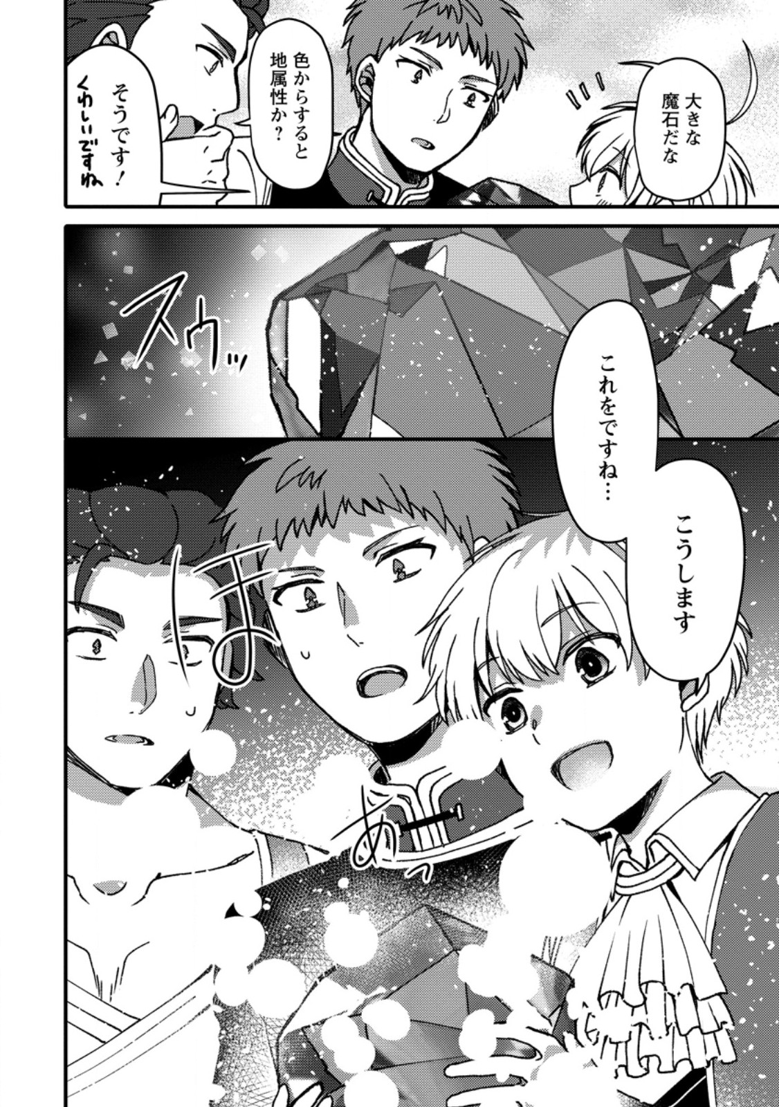 「ある程度 の魔法の才能」で今度こそ異世界でスローライフをおくります 第25.1話 - Page 9