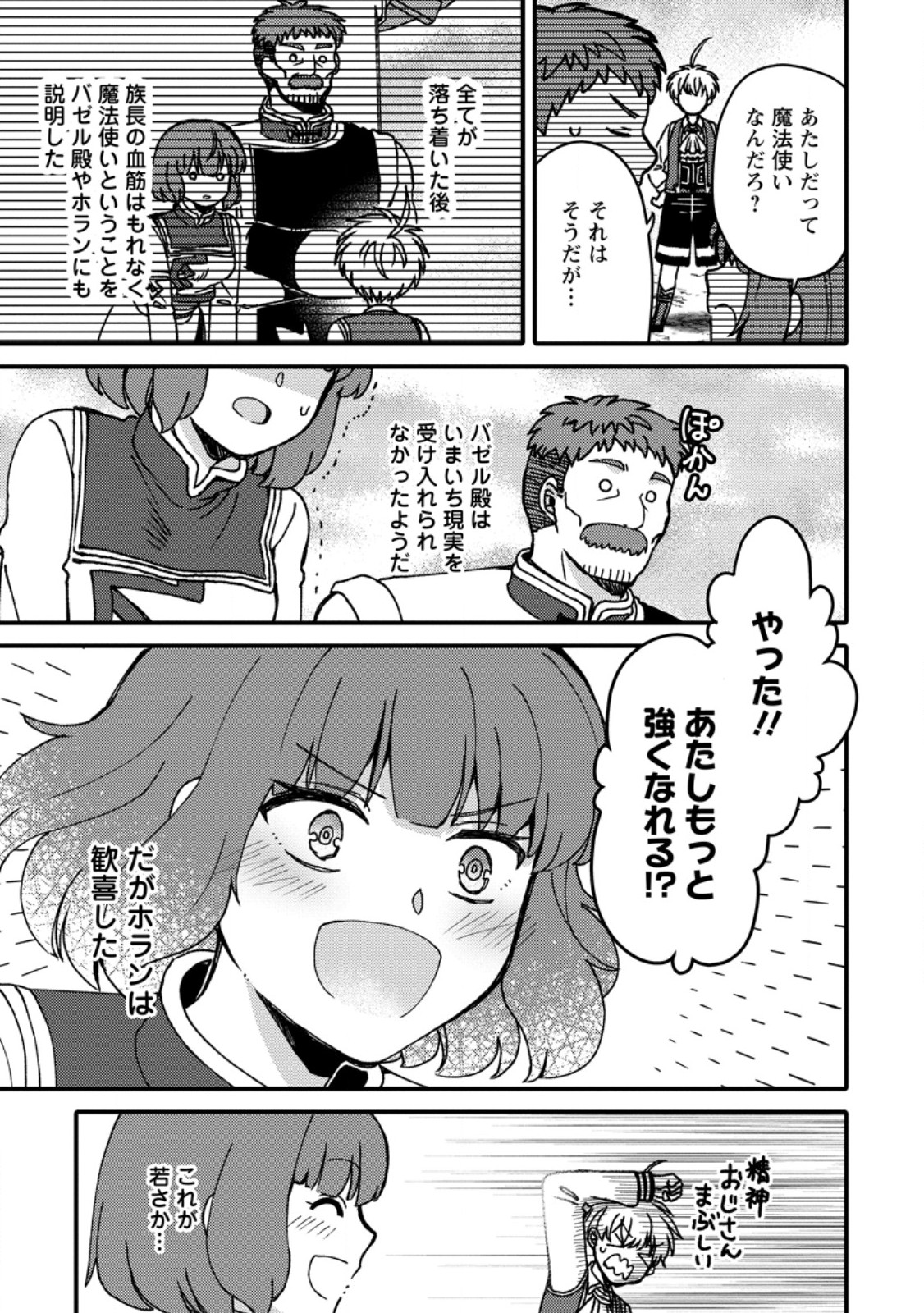 「ある程度 の魔法の才能」で今度こそ異世界でスローライフをおくります 第25.1話 - Page 4