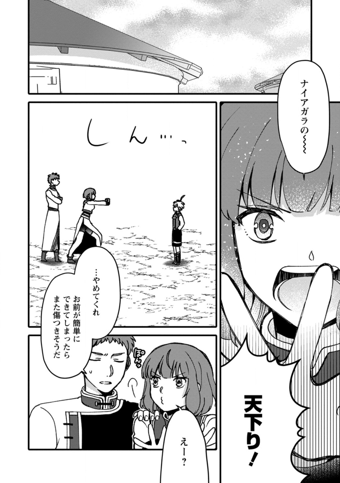 「ある程度 の魔法の才能」で今度こそ異世界でスローライフをおくります 第25.1話 - Page 3