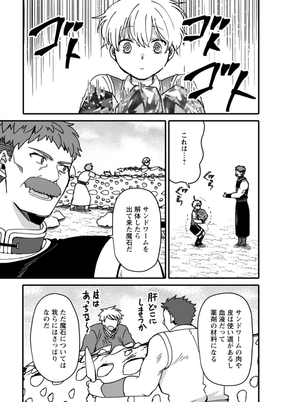 「ある程度 の魔法の才能」で今度こそ異世界でスローライフをおくります 第25.1話 - Page 6