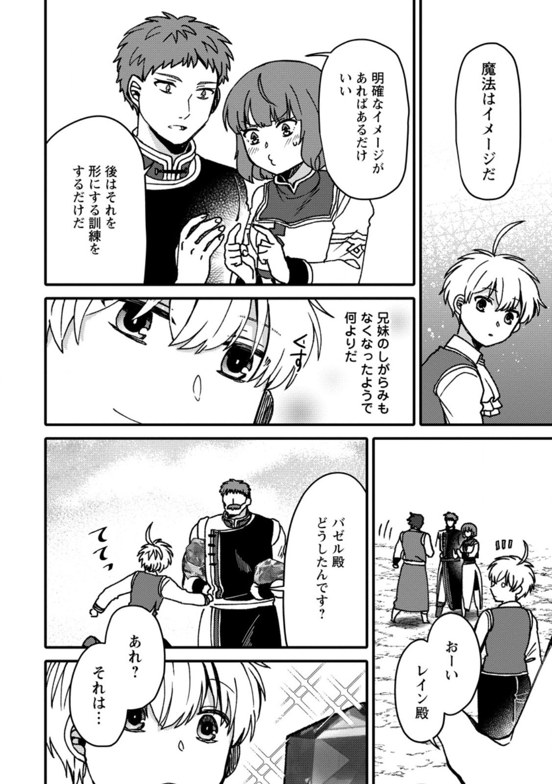 「ある程度 の魔法の才能」で今度こそ異世界でスローライフをおくります 第25.1話 - Page 5