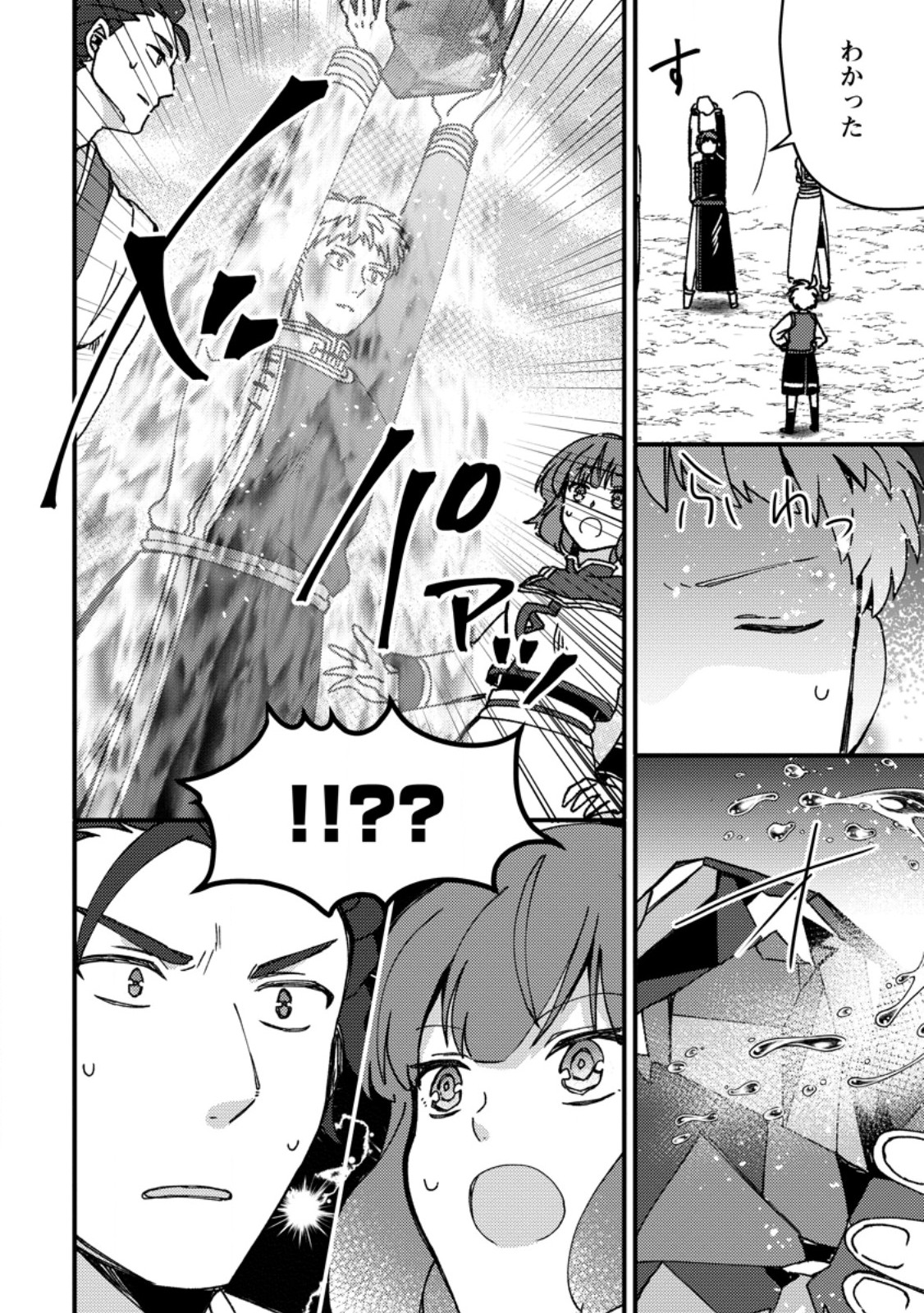 「ある程度 の魔法の才能」で今度こそ異世界でスローライフをおくります 第25.1話 - Page 11