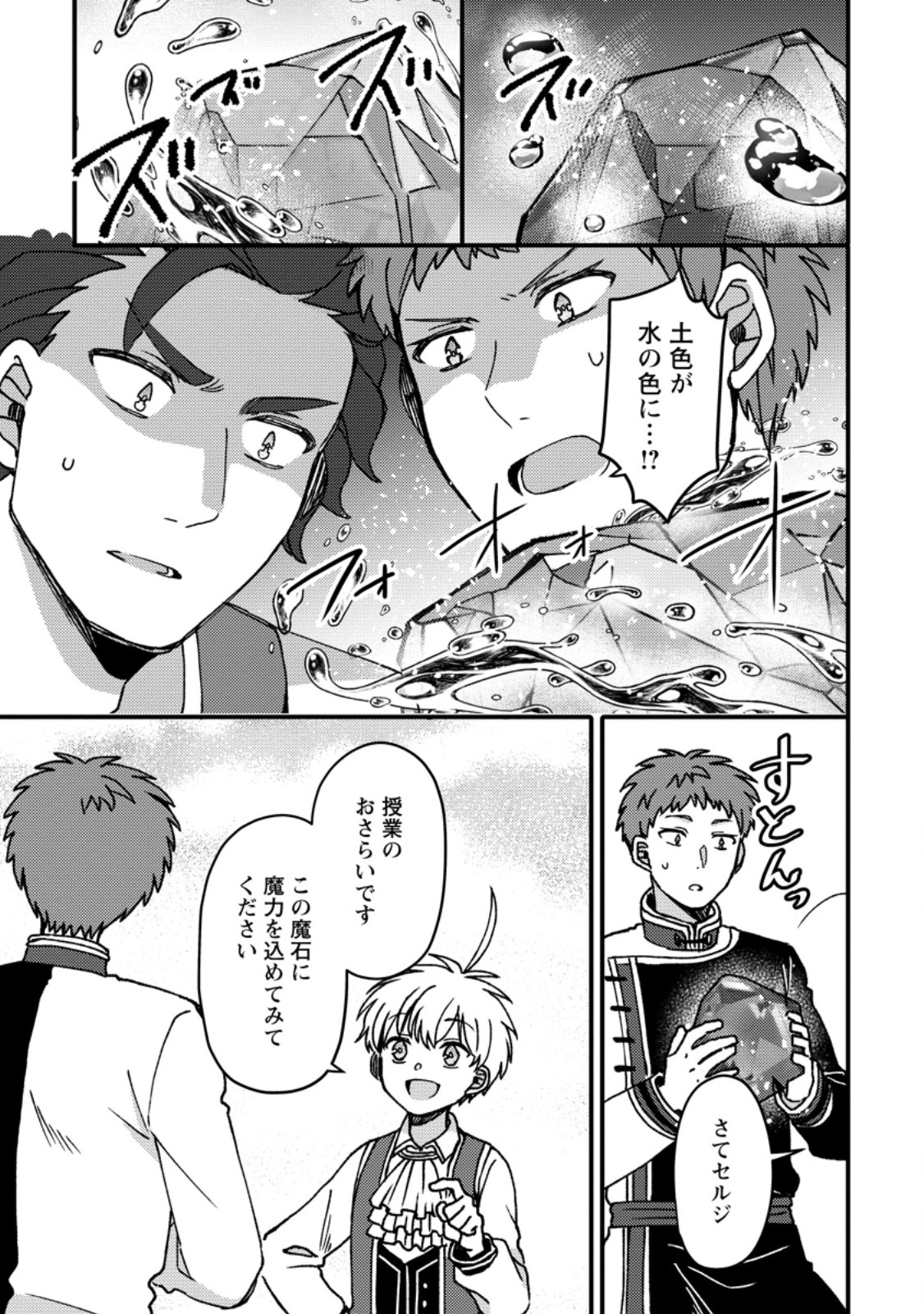 「ある程度 の魔法の才能」で今度こそ異世界でスローライフをおくります 第25.1話 - Page 10